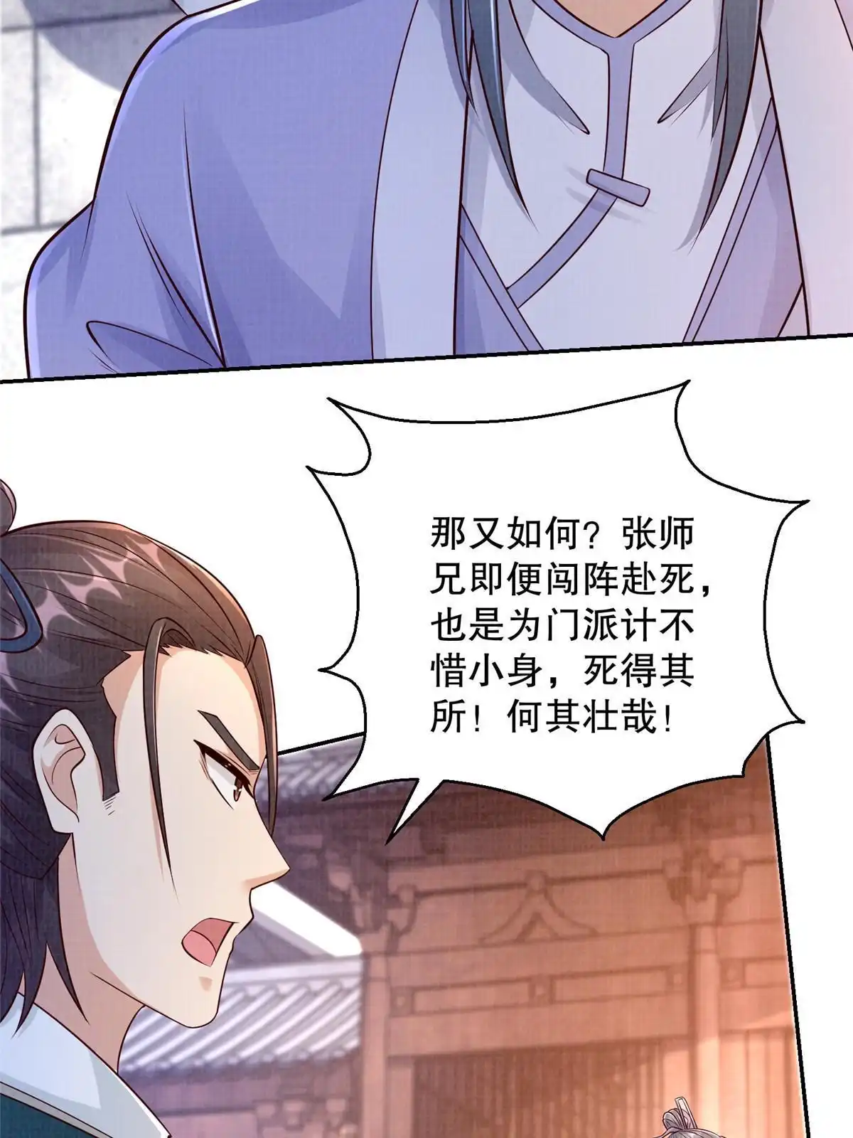 《大道争锋》63 但凭手中剑，斩破万里云叁 第50页