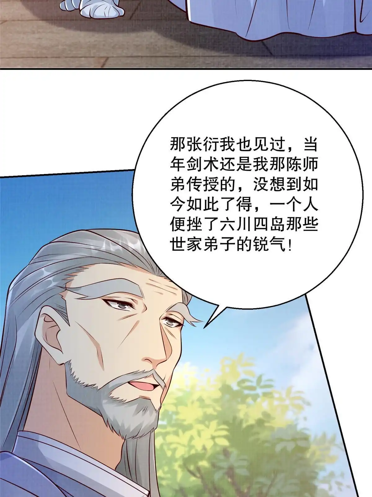 《大道争锋》63 但凭手中剑，斩破万里云叁 第44页