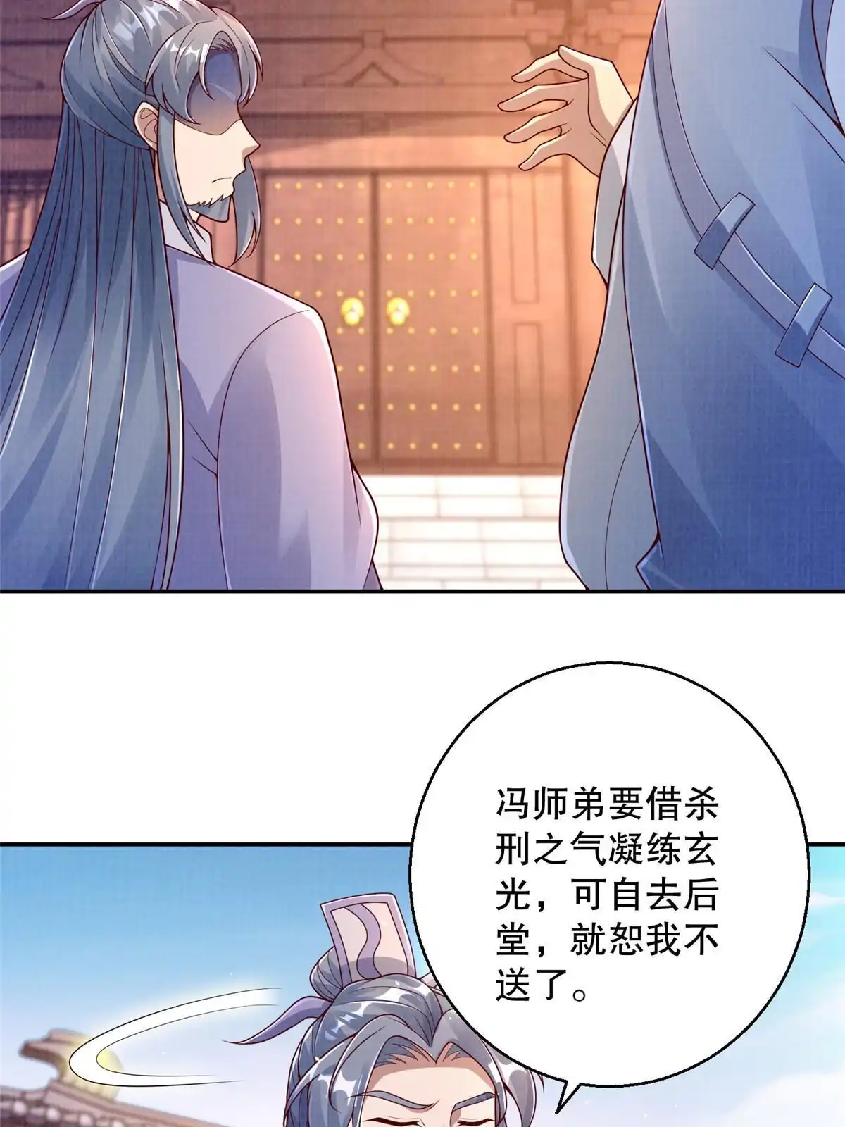 《大道争锋》63 但凭手中剑，斩破万里云叁 第54页
