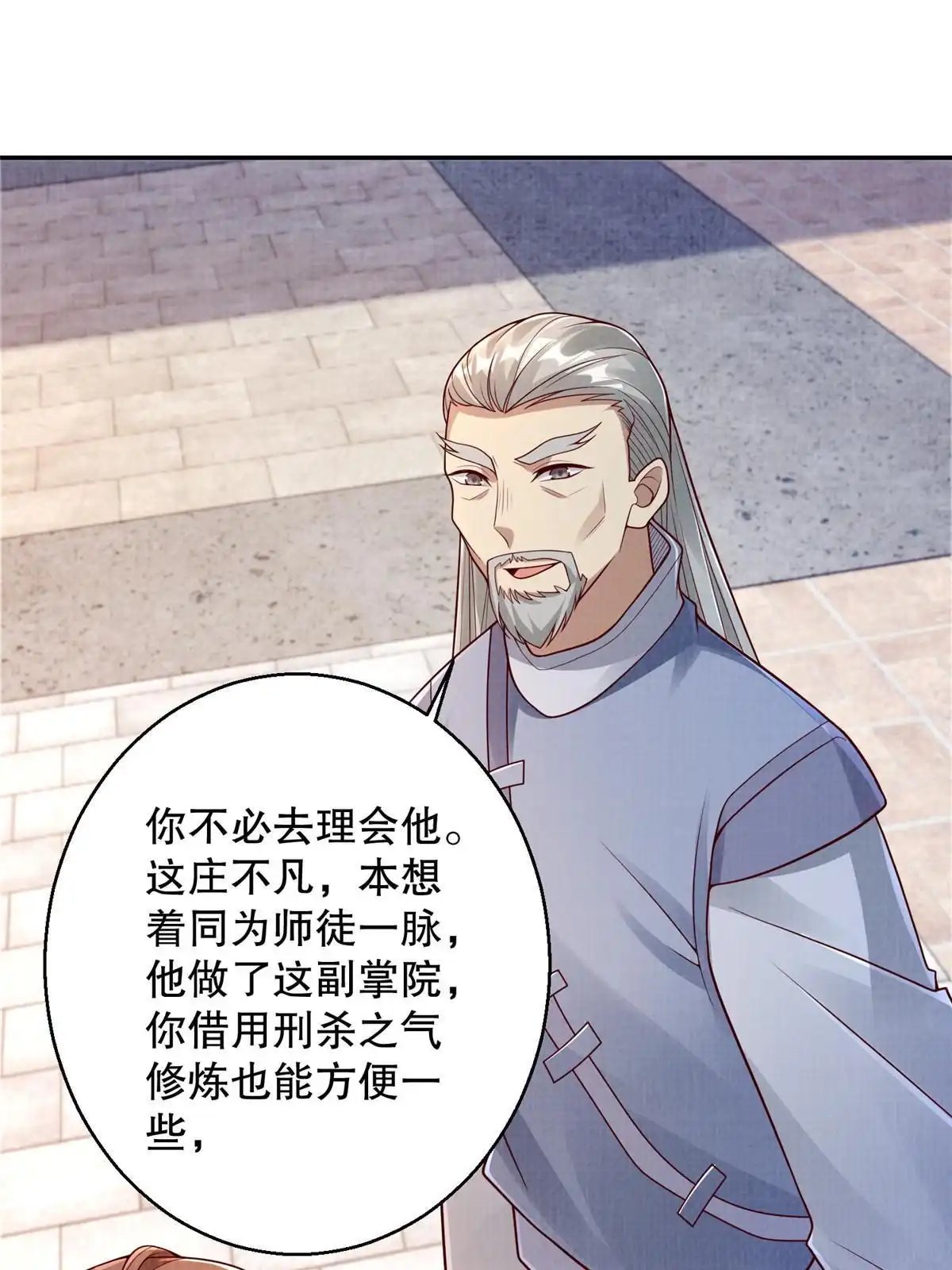 《大道争锋》63 但凭手中剑，斩破万里云叁 第57页