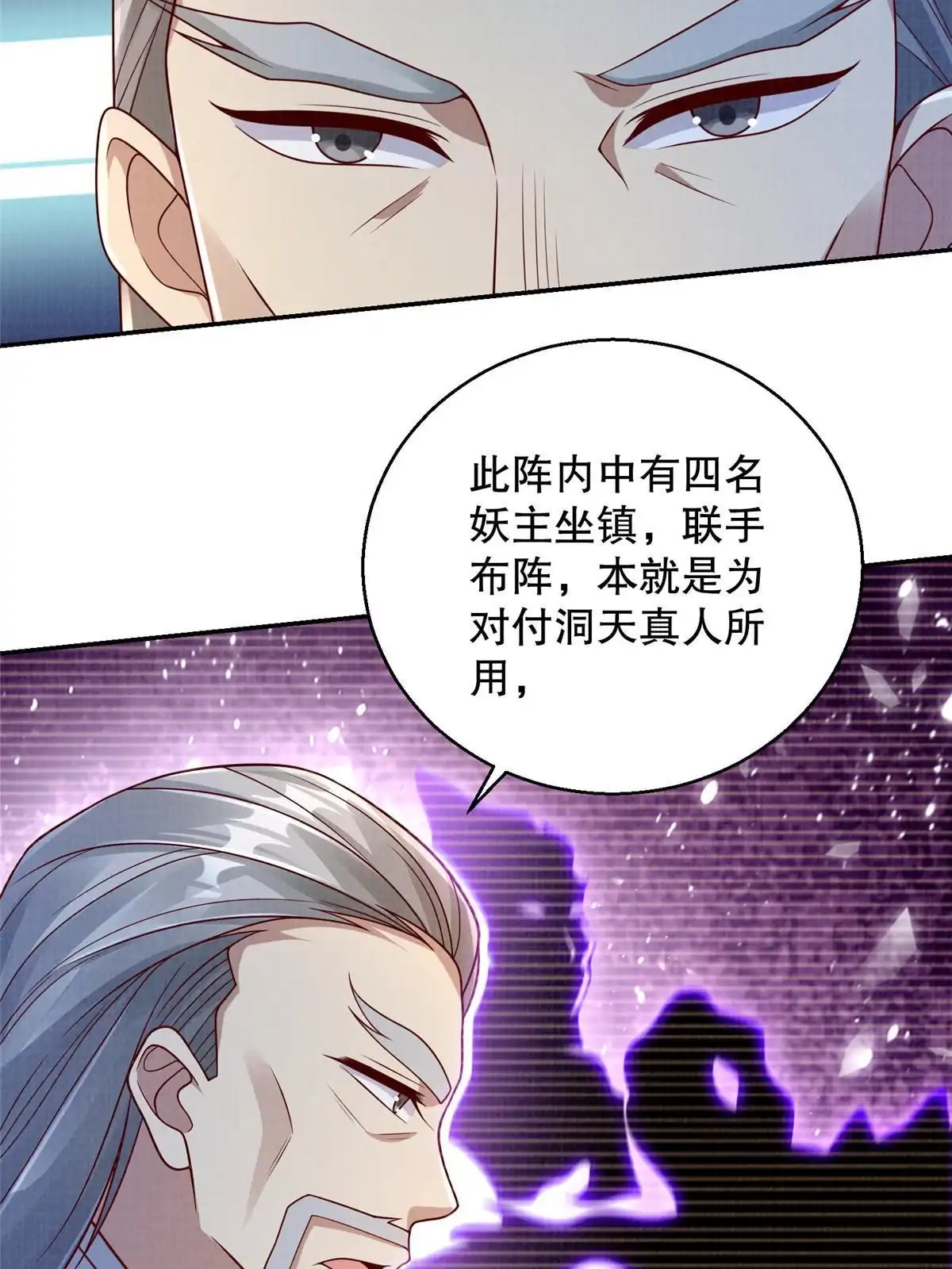 《大道争锋》63 但凭手中剑，斩破万里云叁 第68页