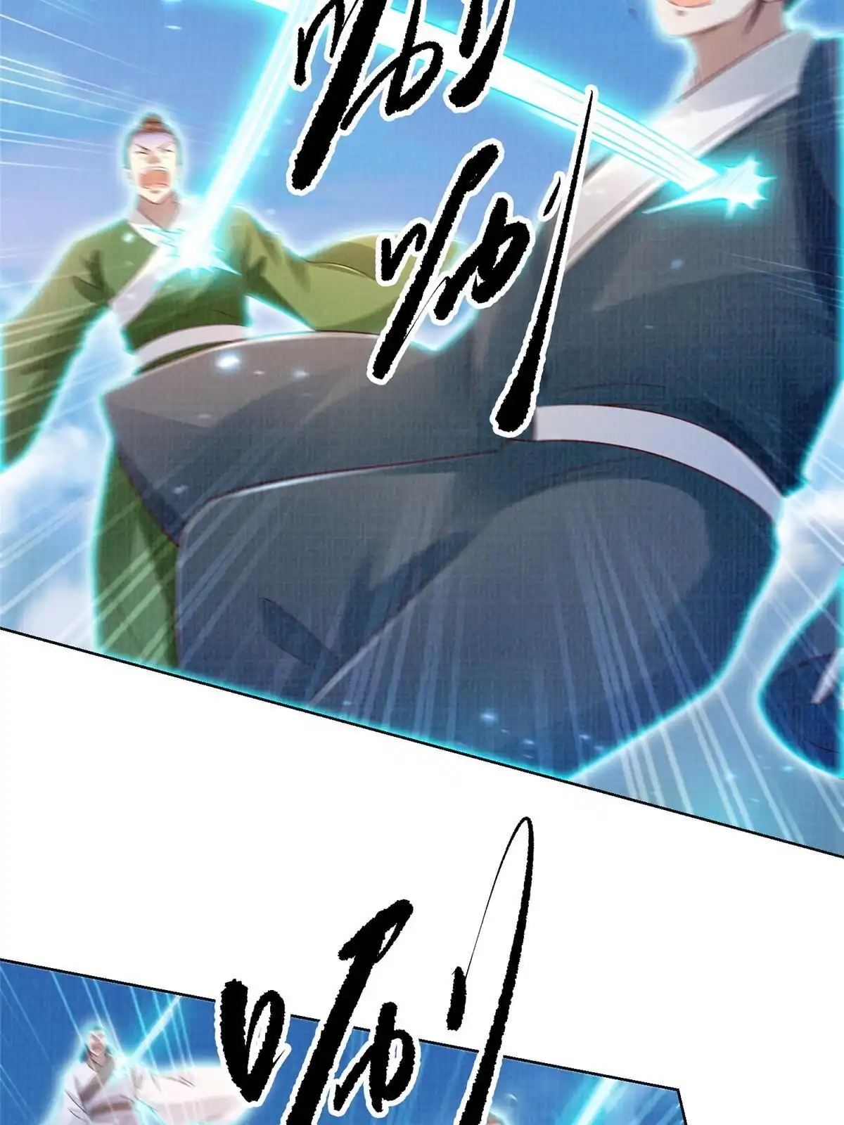 《大道争锋》63 但凭手中剑，斩破万里云叁 第27页