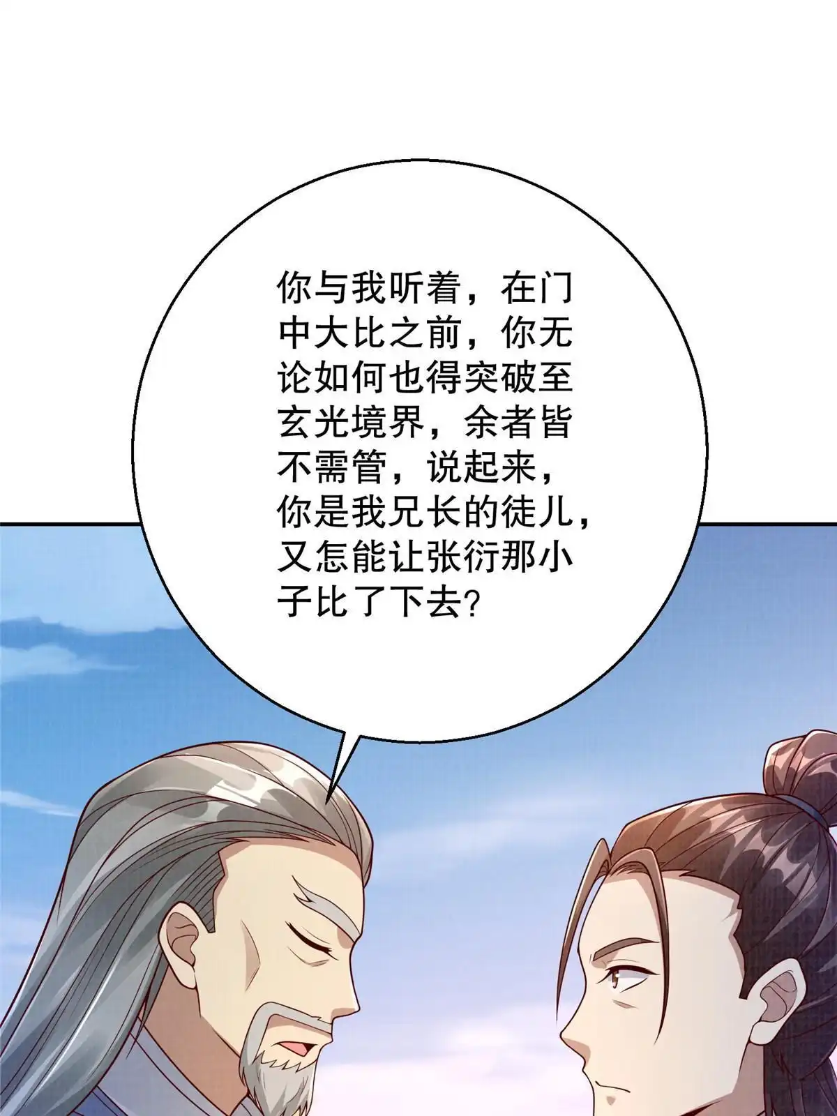 《大道争锋》63 但凭手中剑，斩破万里云叁 第59页