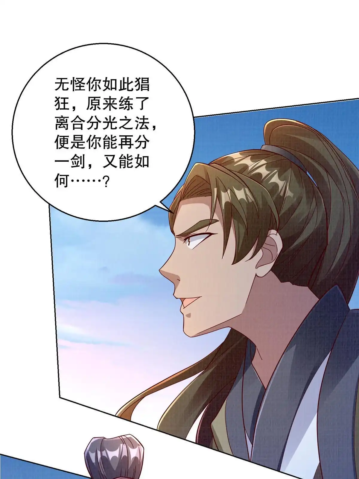 《大道争锋》63 但凭手中剑，斩破万里云叁 第8页