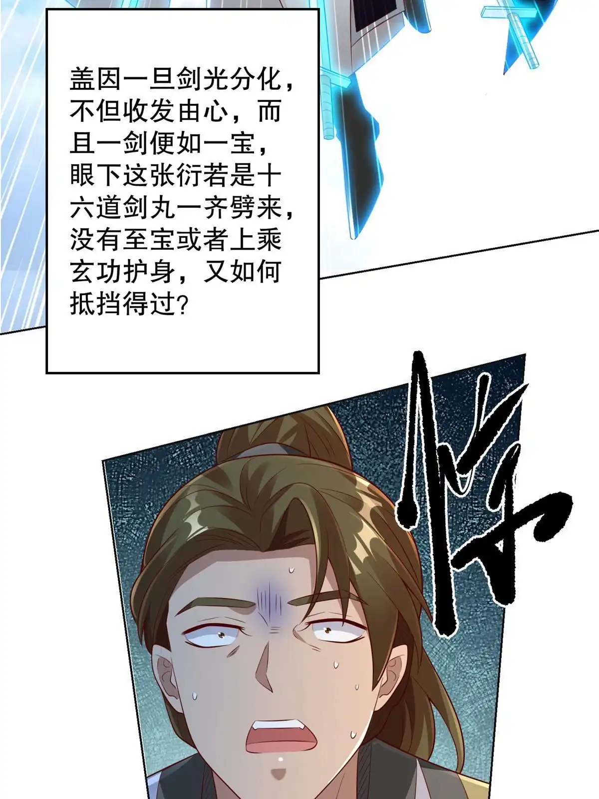 《大道争锋》63 但凭手中剑，斩破万里云叁 第16页