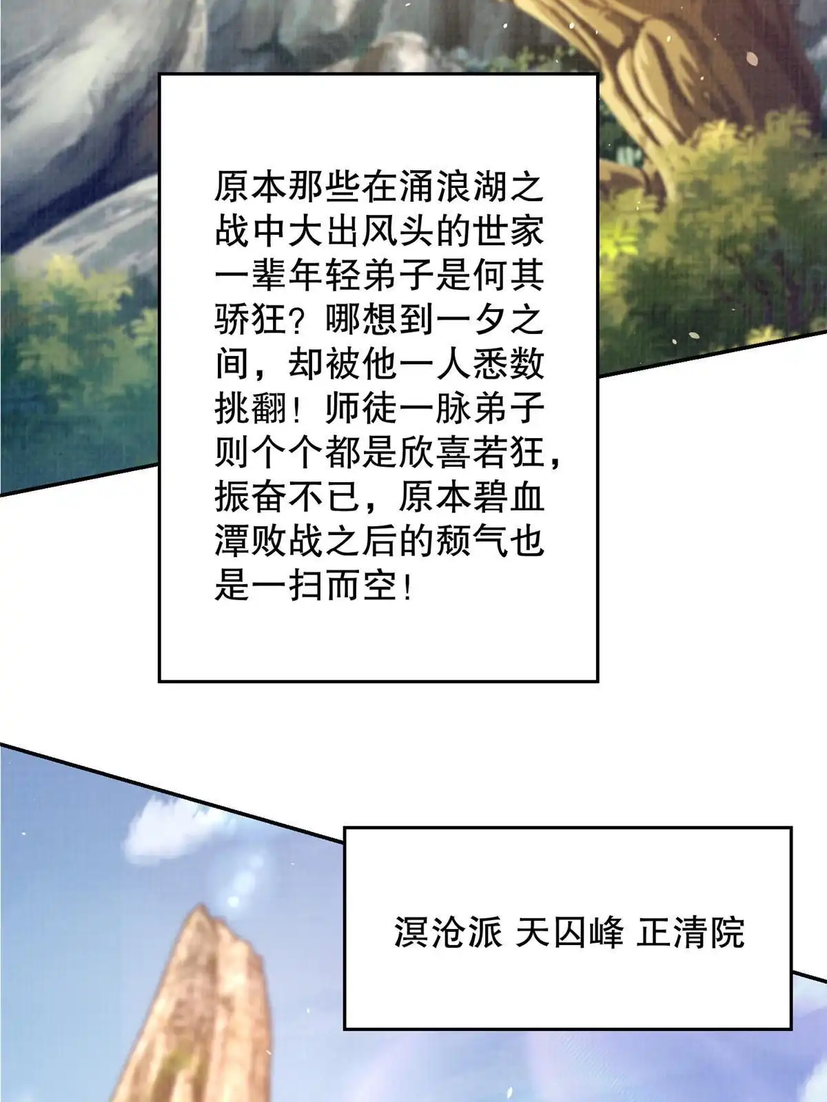 《大道争锋》63 但凭手中剑，斩破万里云叁 第38页