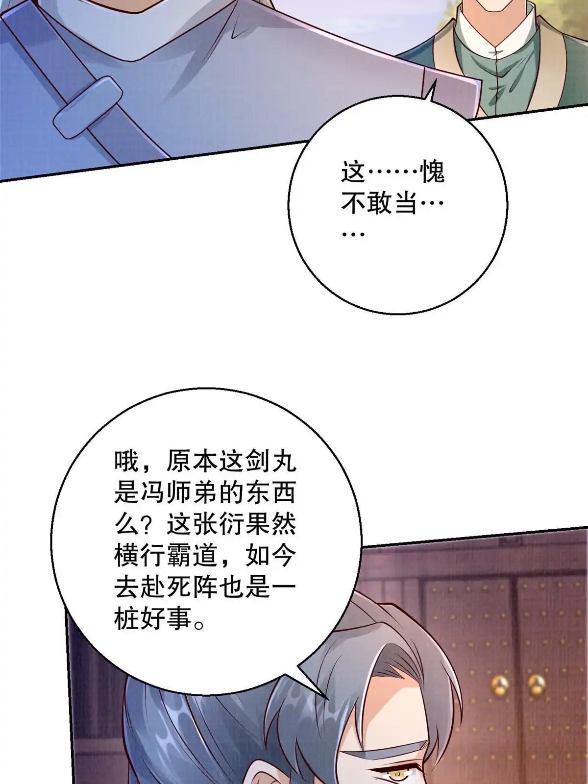《大道争锋》63 但凭手中剑，斩破万里云叁 第46页