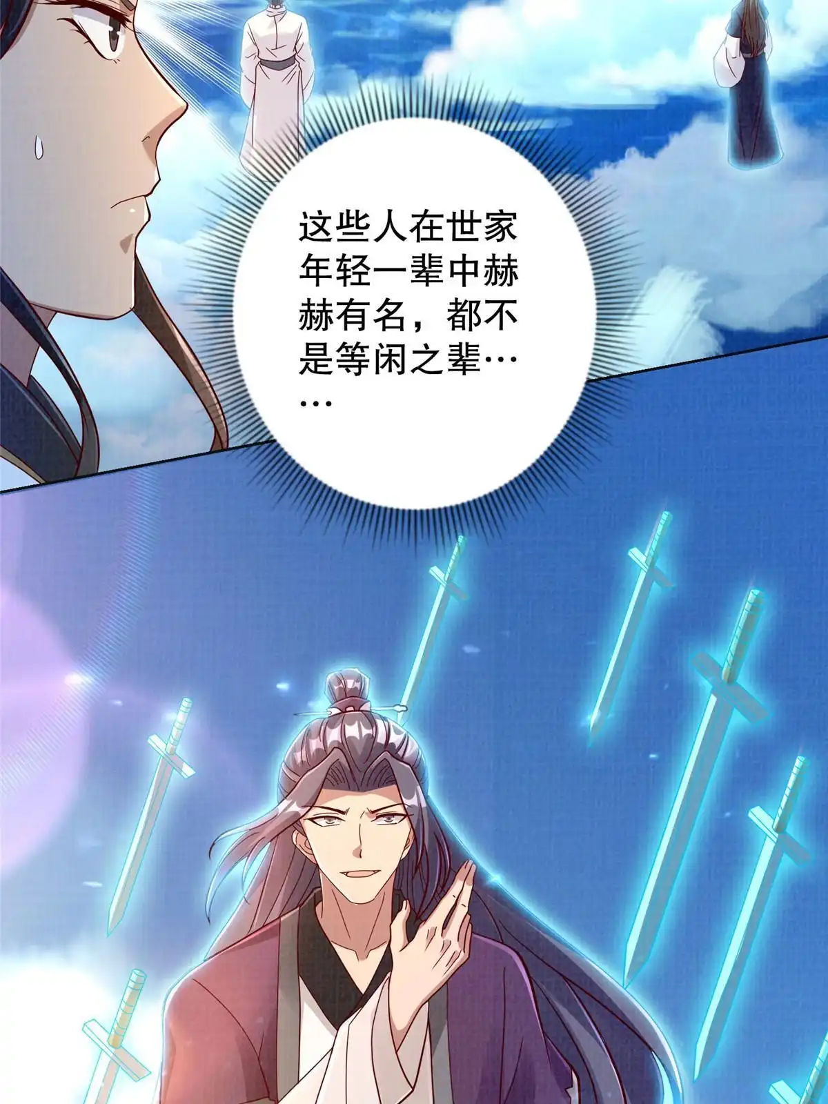 《大道争锋》63 但凭手中剑，斩破万里云叁 第5页