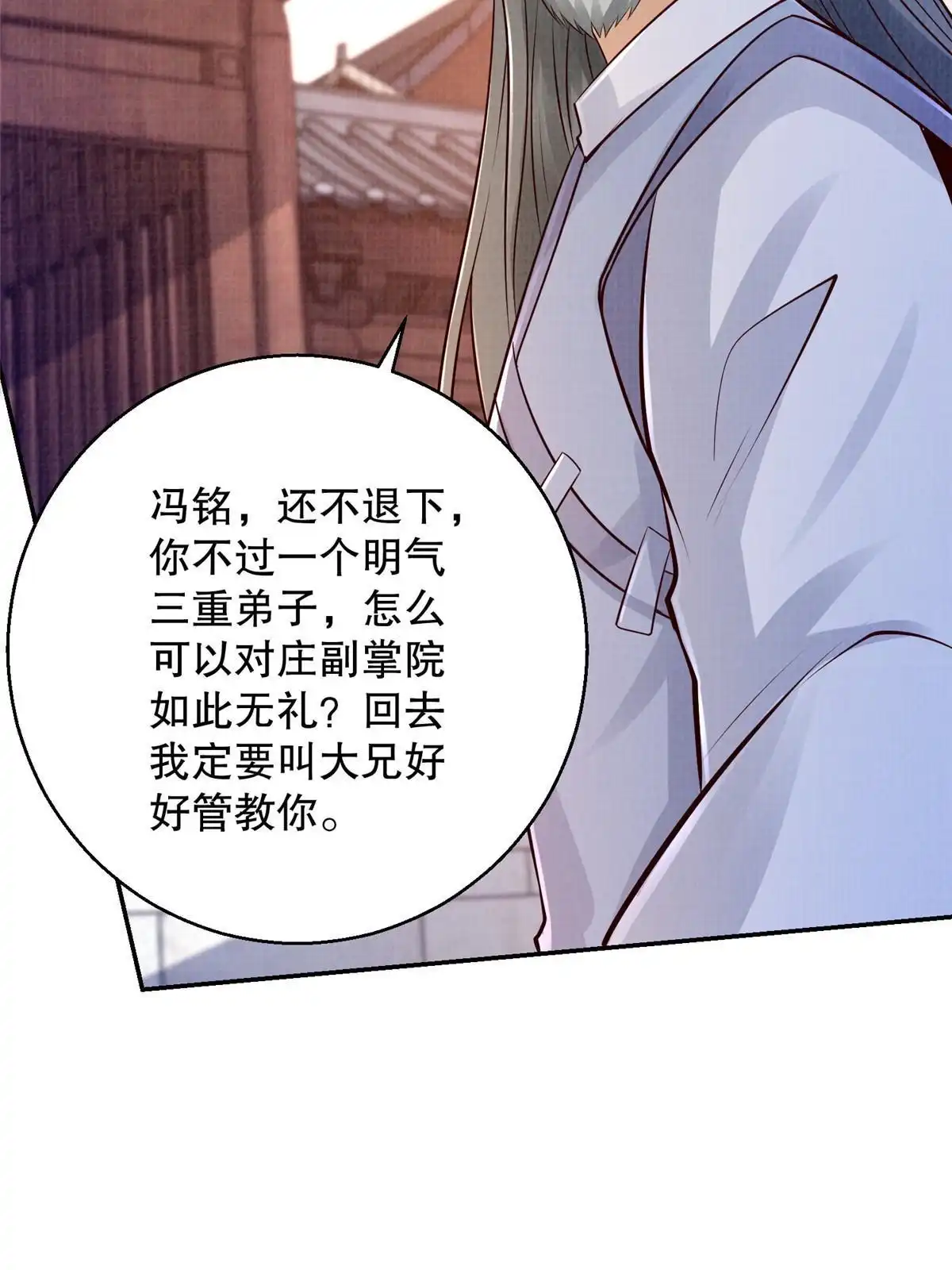 《大道争锋》63 但凭手中剑，斩破万里云叁 第52页