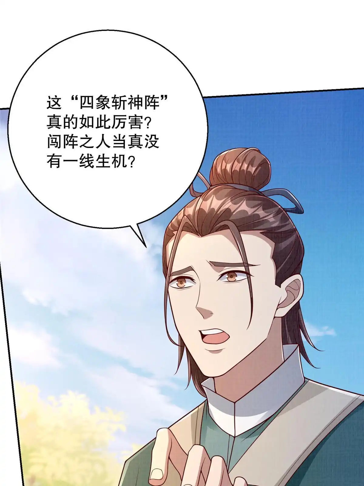 《大道争锋》63 但凭手中剑，斩破万里云叁 第66页
