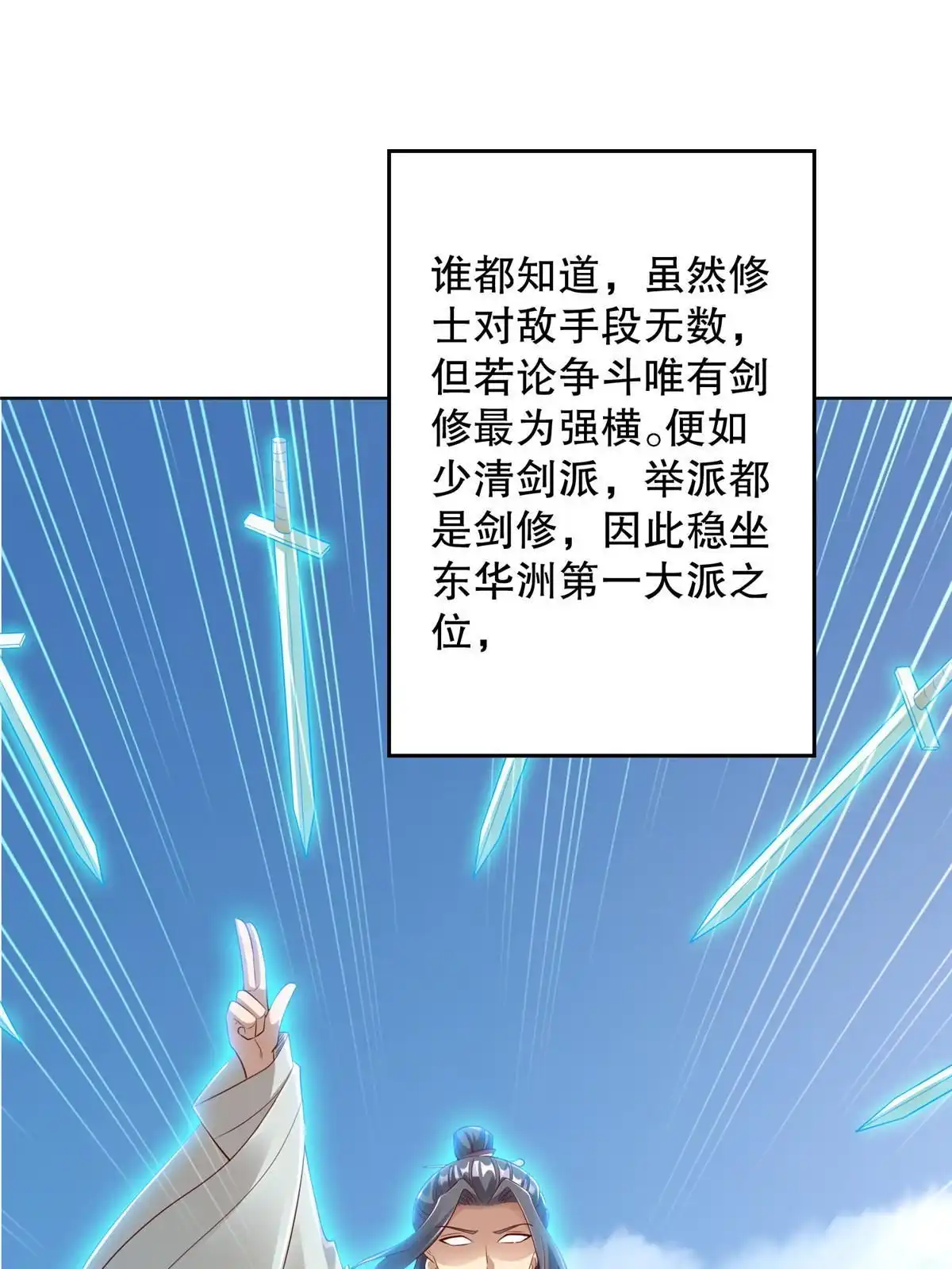 《大道争锋》63 但凭手中剑，斩破万里云叁 第14页
