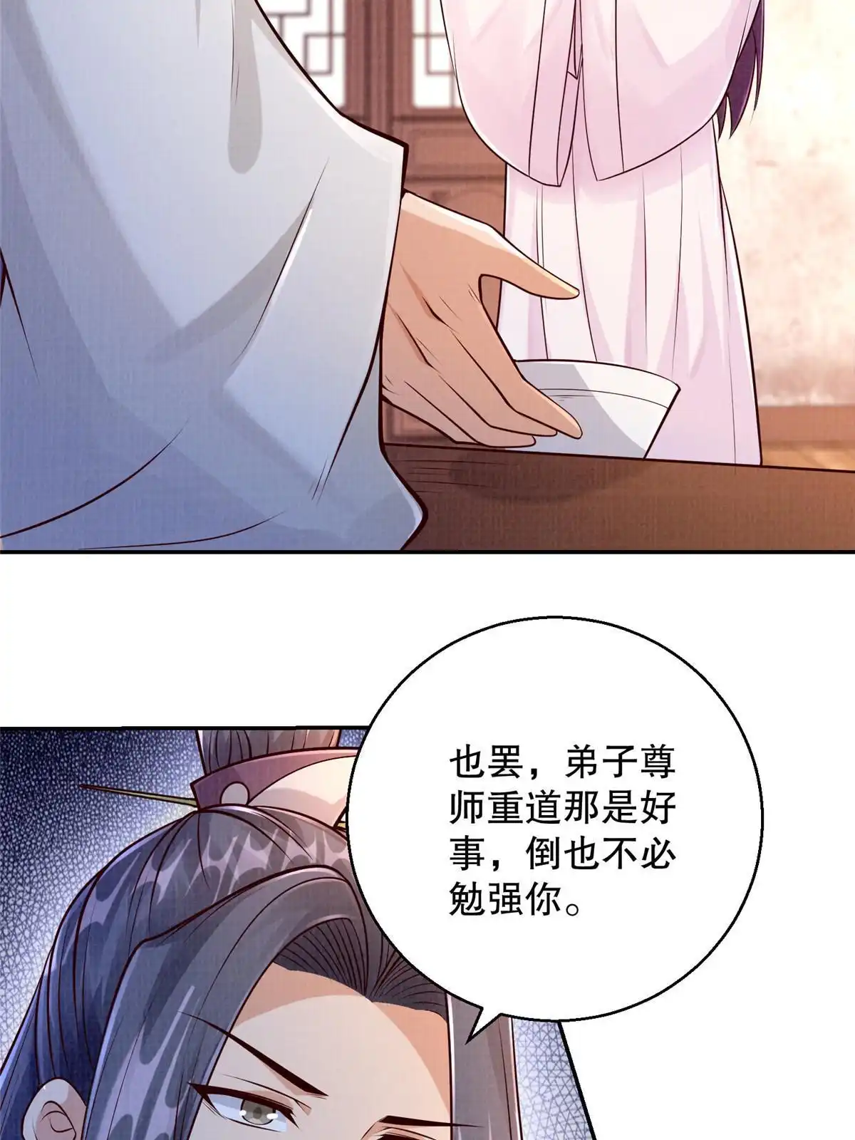 《大道争锋》64 赴死绝阵 第8页
