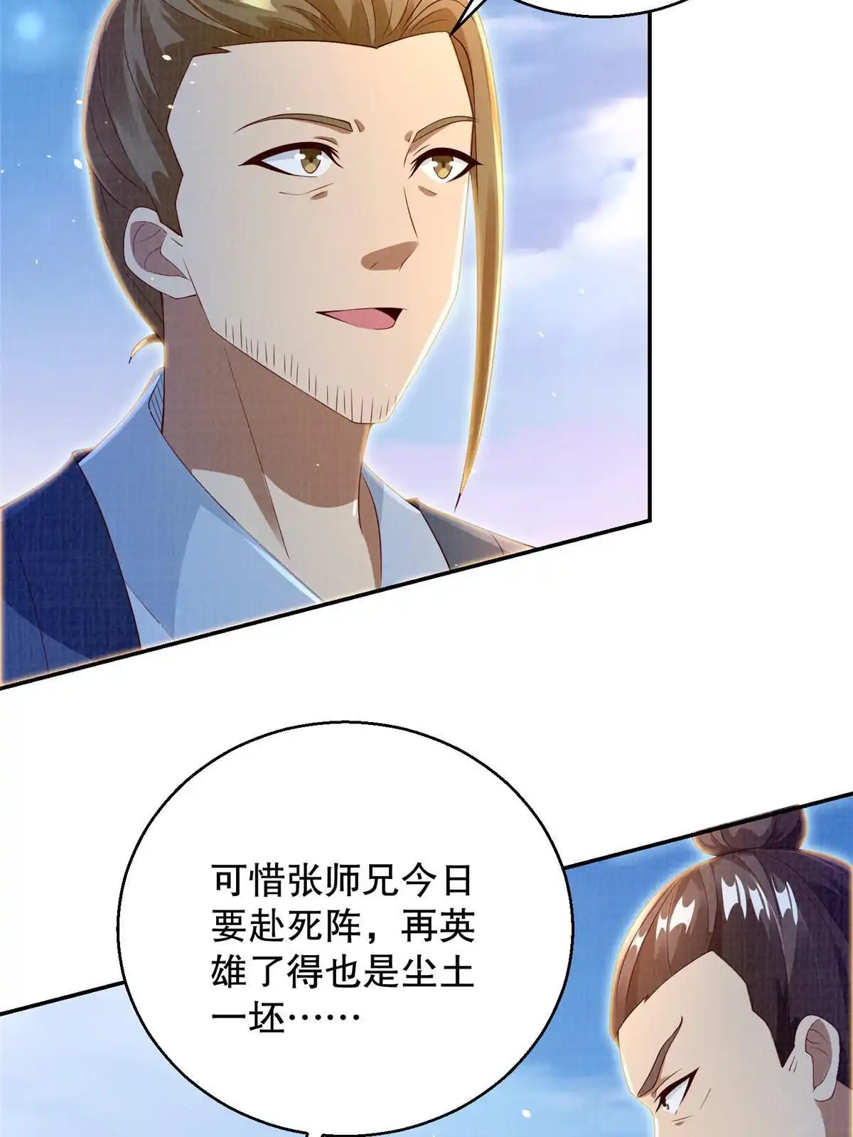 《大道争锋》64 赴死绝阵 第37页