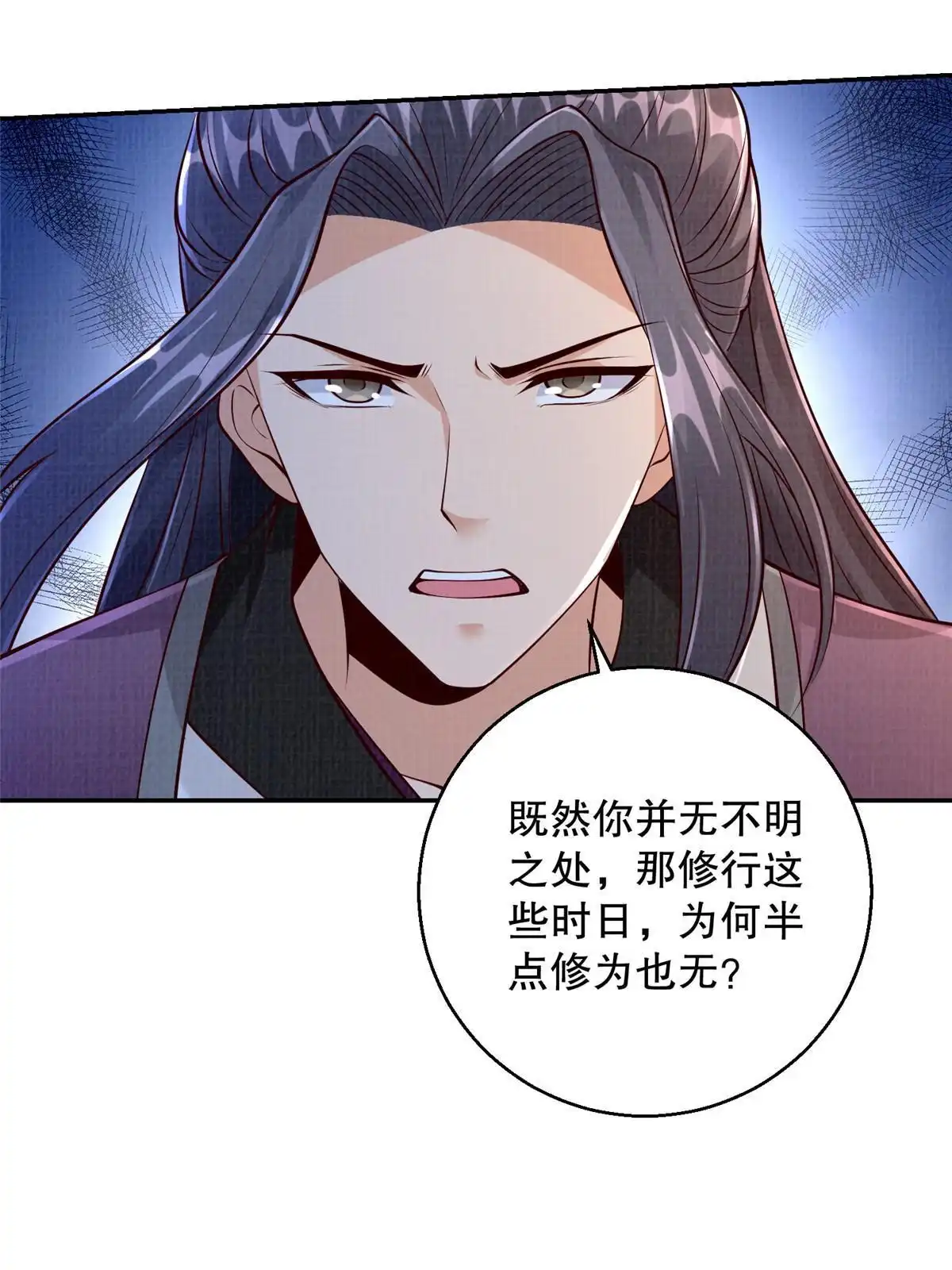 《大道争锋》64 赴死绝阵 第11页