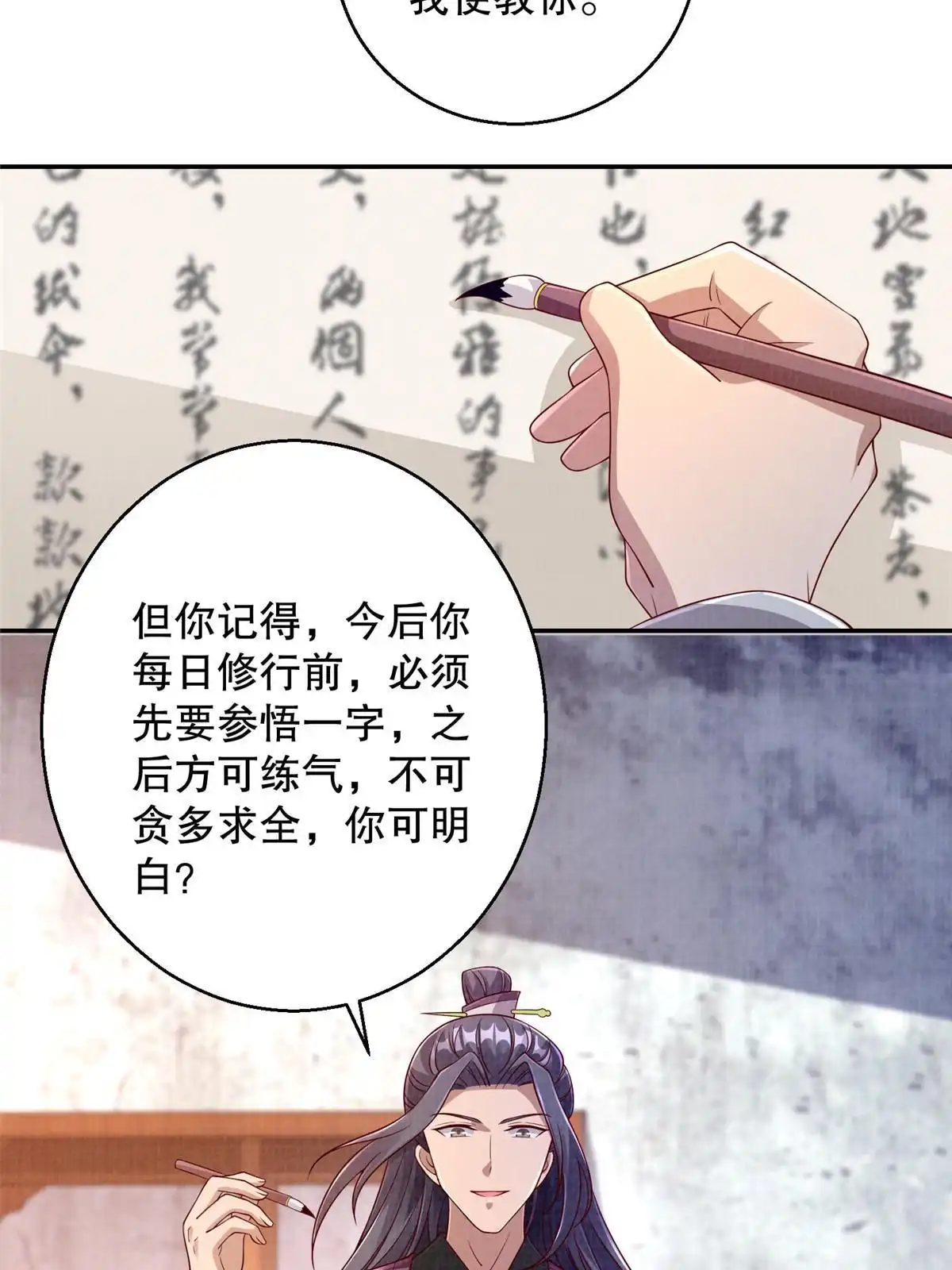 《大道争锋》64 赴死绝阵 第25页