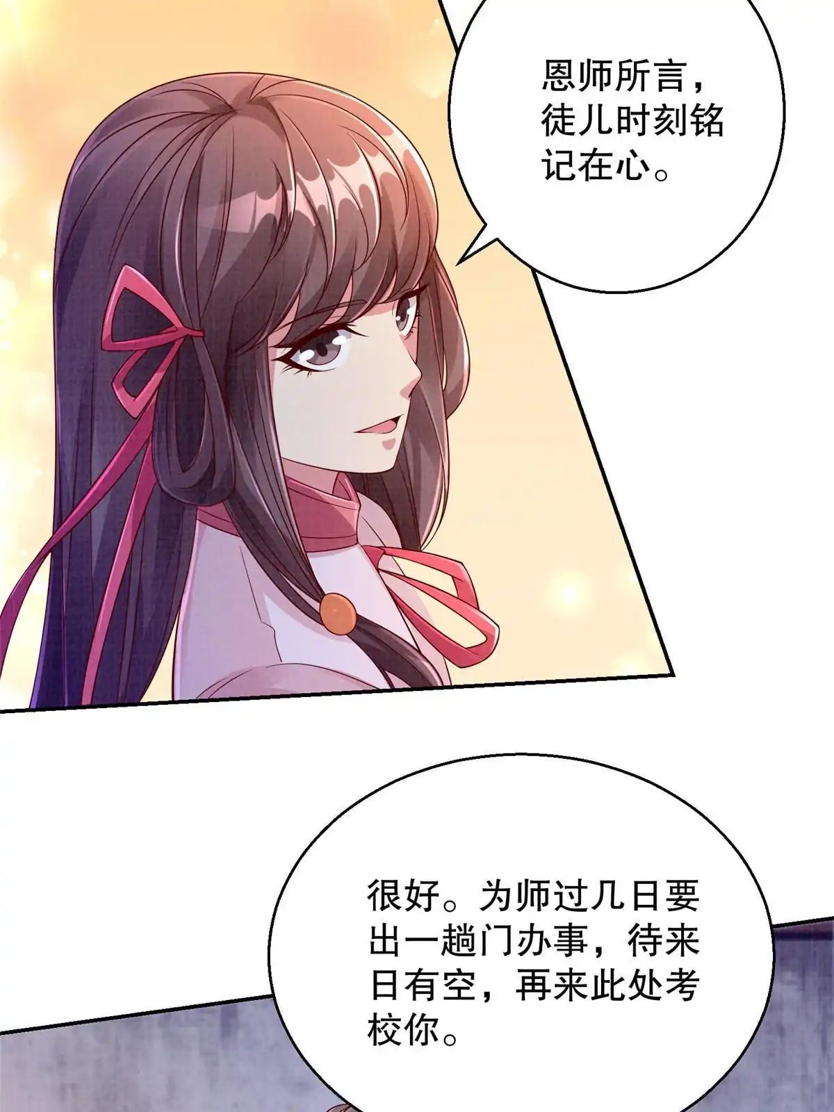 《大道争锋》64 赴死绝阵 第27页