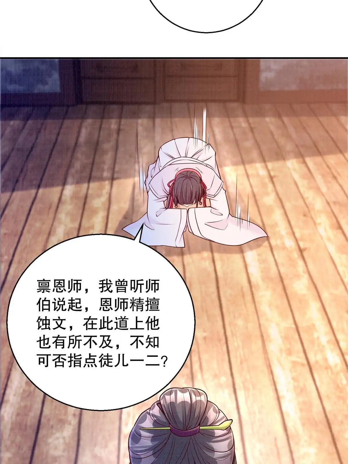 《大道争锋》64 赴死绝阵 第14页