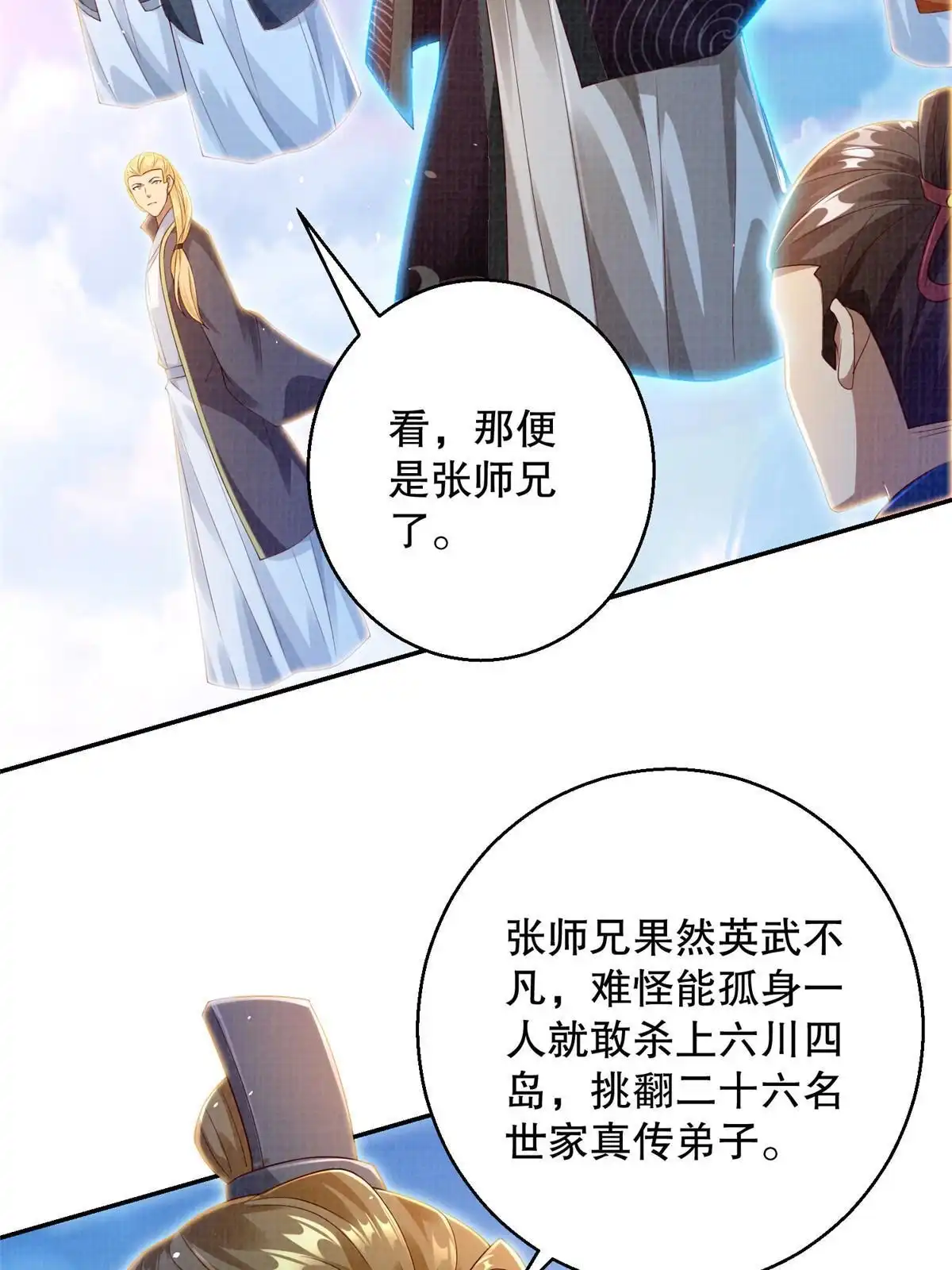 《大道争锋》64 赴死绝阵 第36页