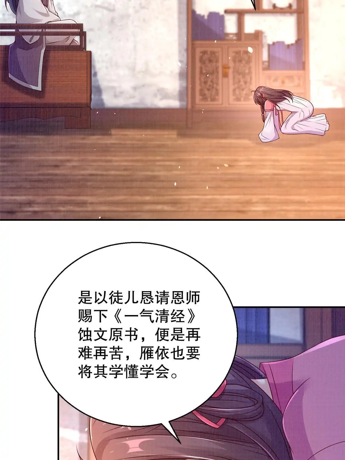 《大道争锋》64 赴死绝阵 第19页