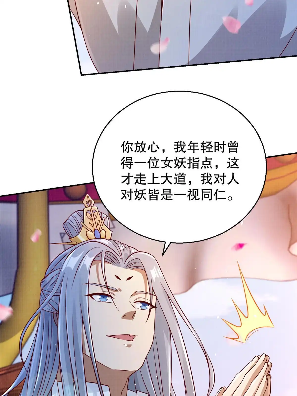 《大道争锋》64 赴死绝阵 第53页