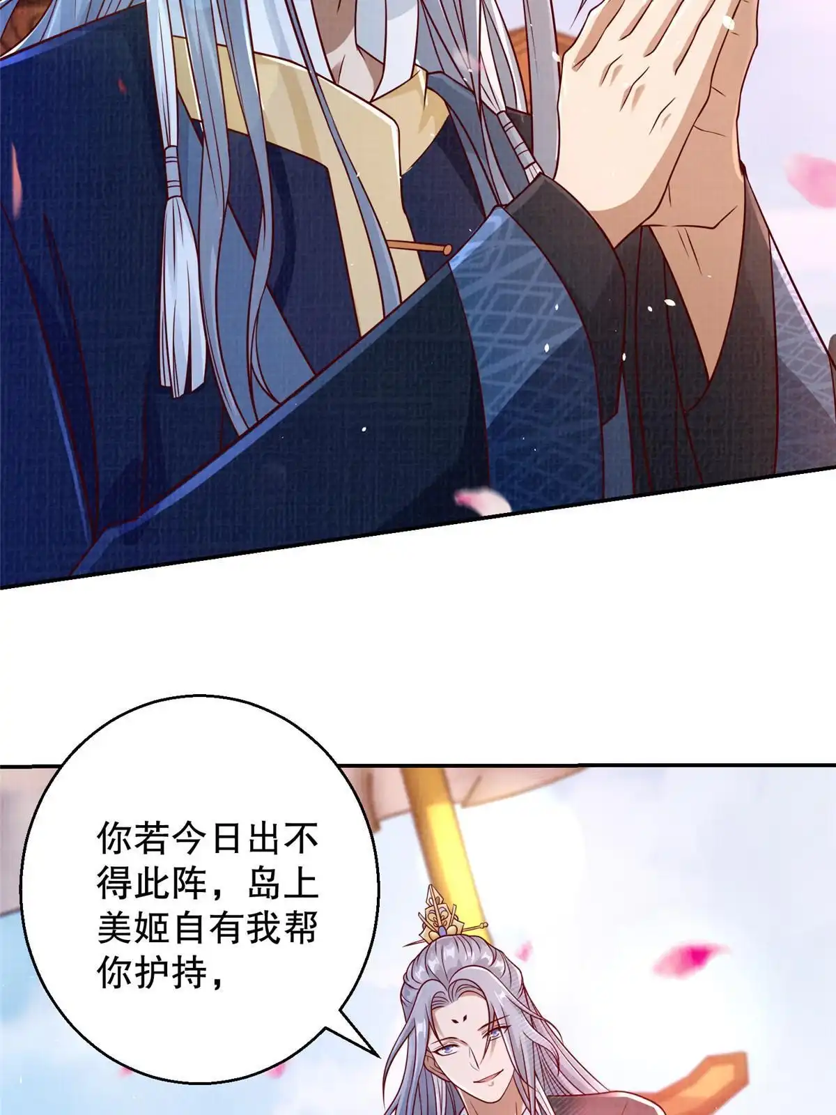 《大道争锋》64 赴死绝阵 第54页