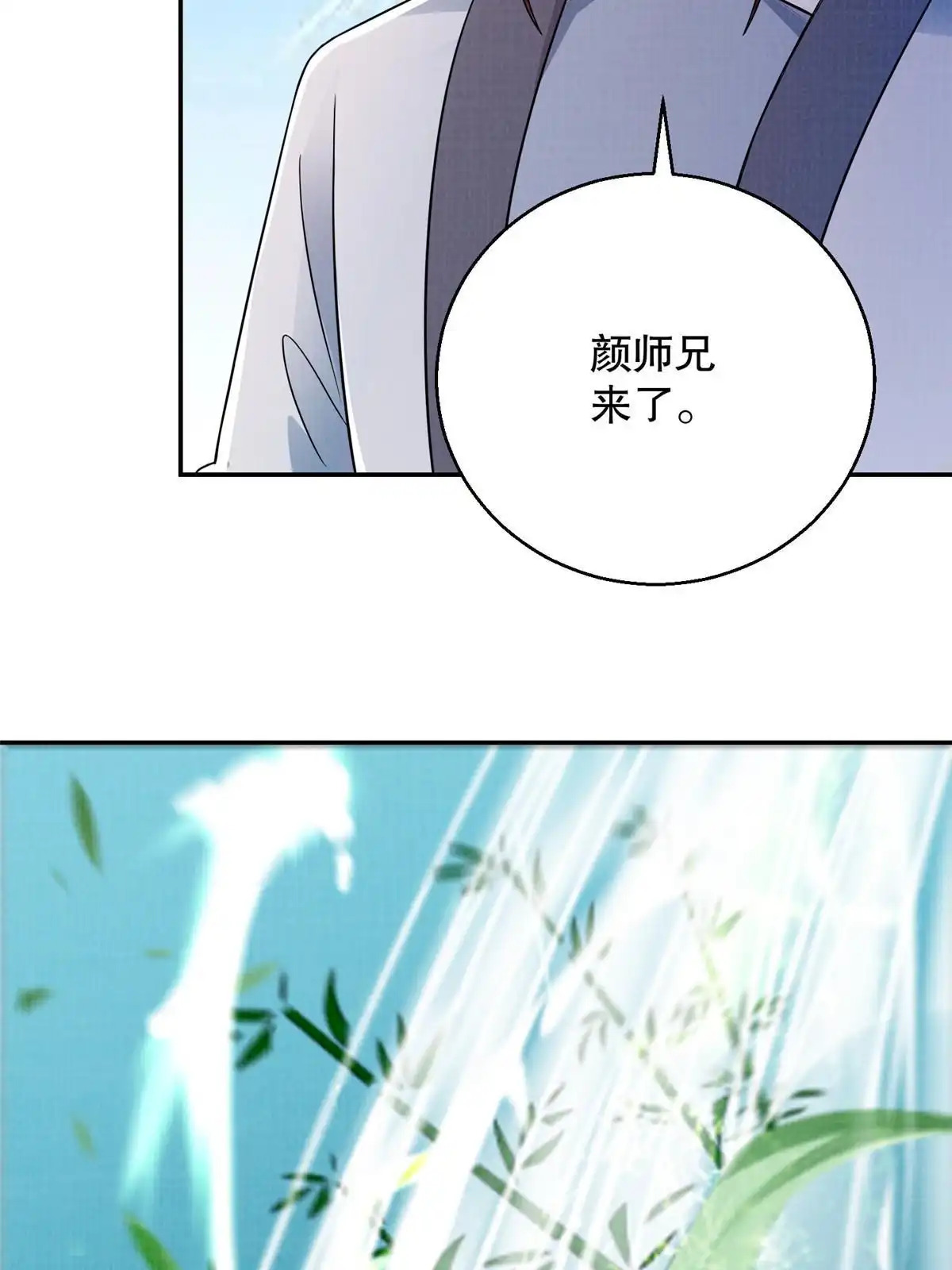 《大道争锋》64 赴死绝阵 第64页