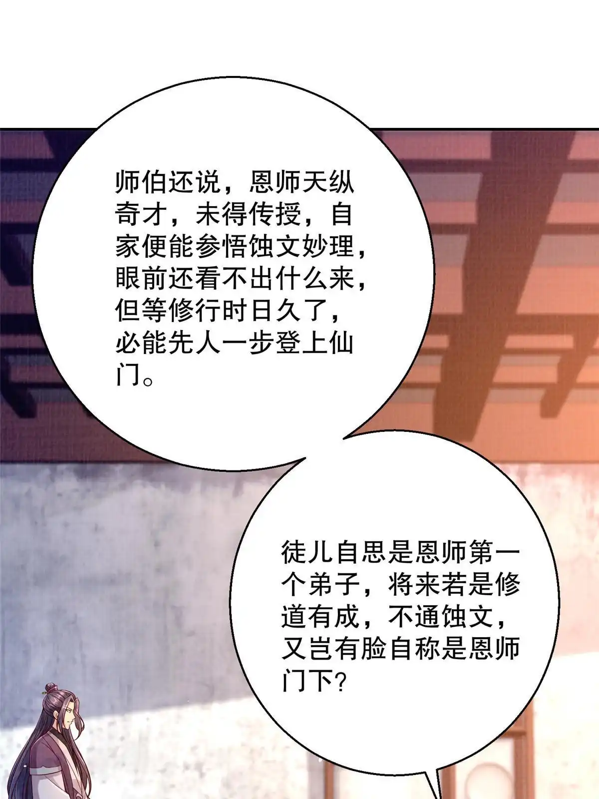 《大道争锋》64 赴死绝阵 第18页