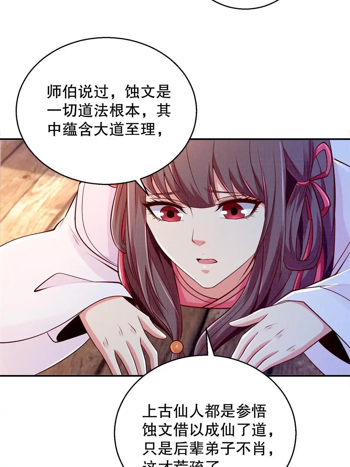 《大道争锋》64 赴死绝阵 第16页