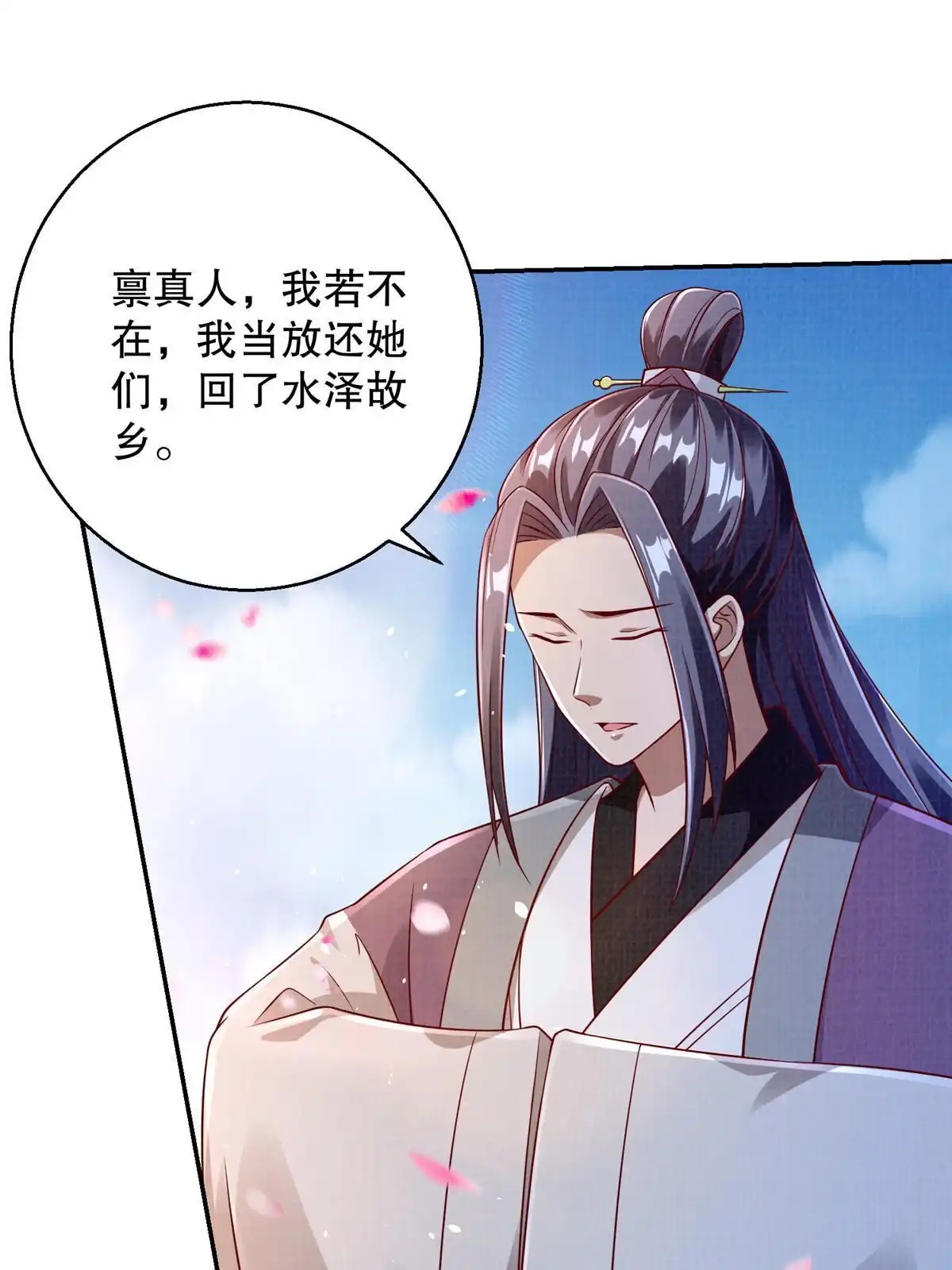 《大道争锋》64 赴死绝阵 第52页