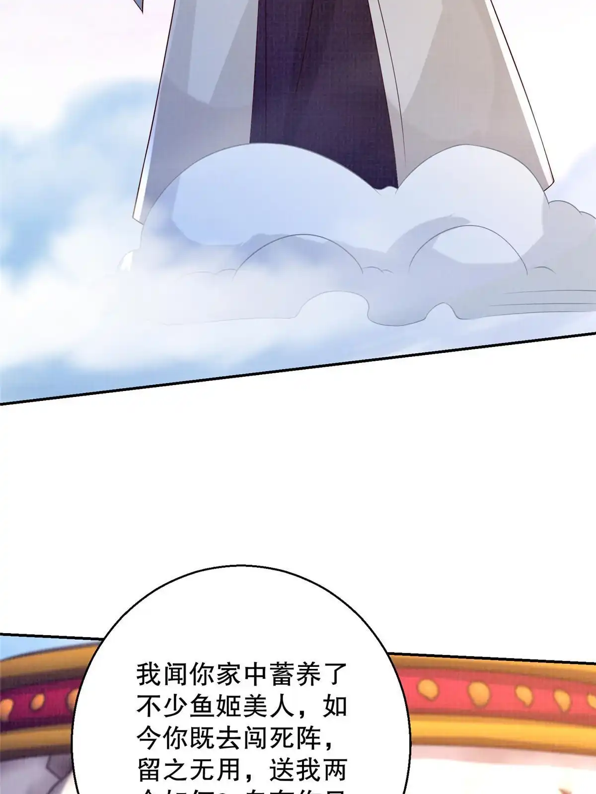 《大道争锋》64 赴死绝阵 第49页