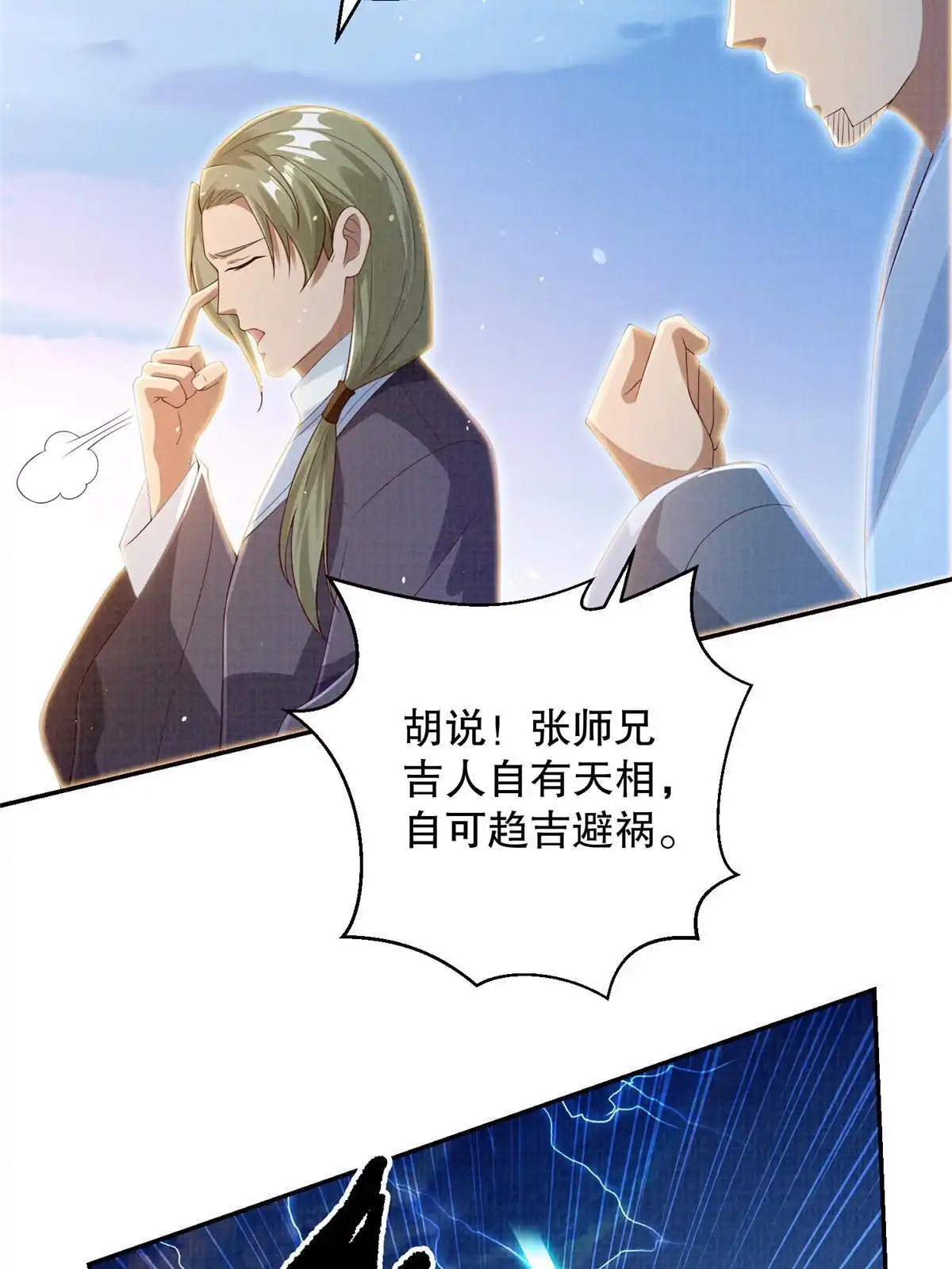 《大道争锋》64 赴死绝阵 第38页
