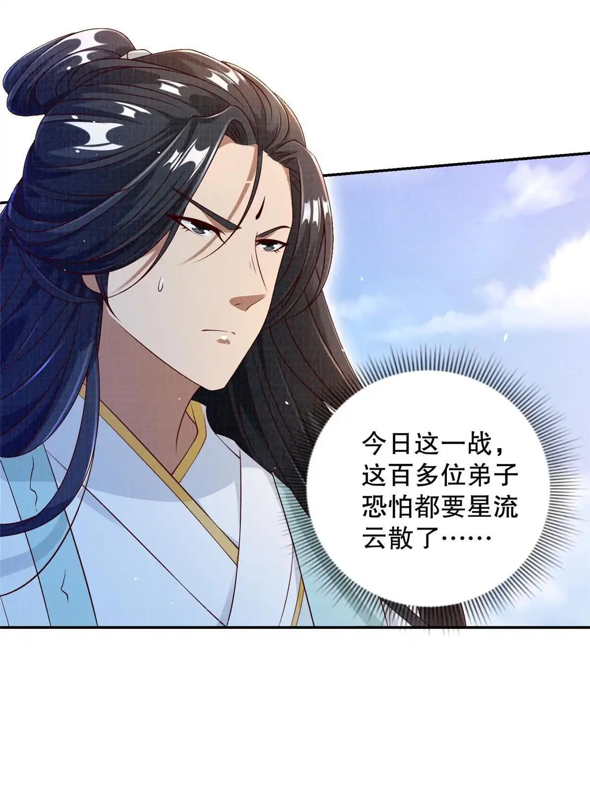 《大道争锋》64 赴死绝阵 第34页