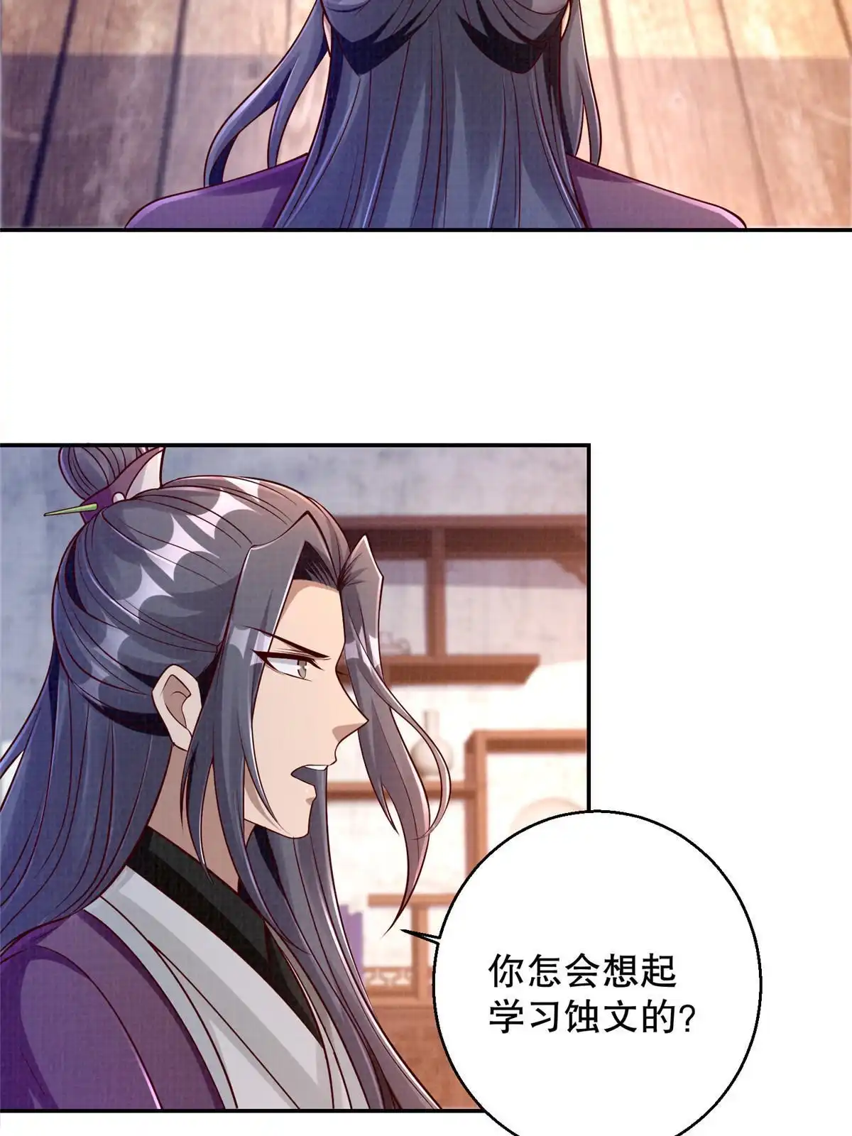 《大道争锋》64 赴死绝阵 第15页