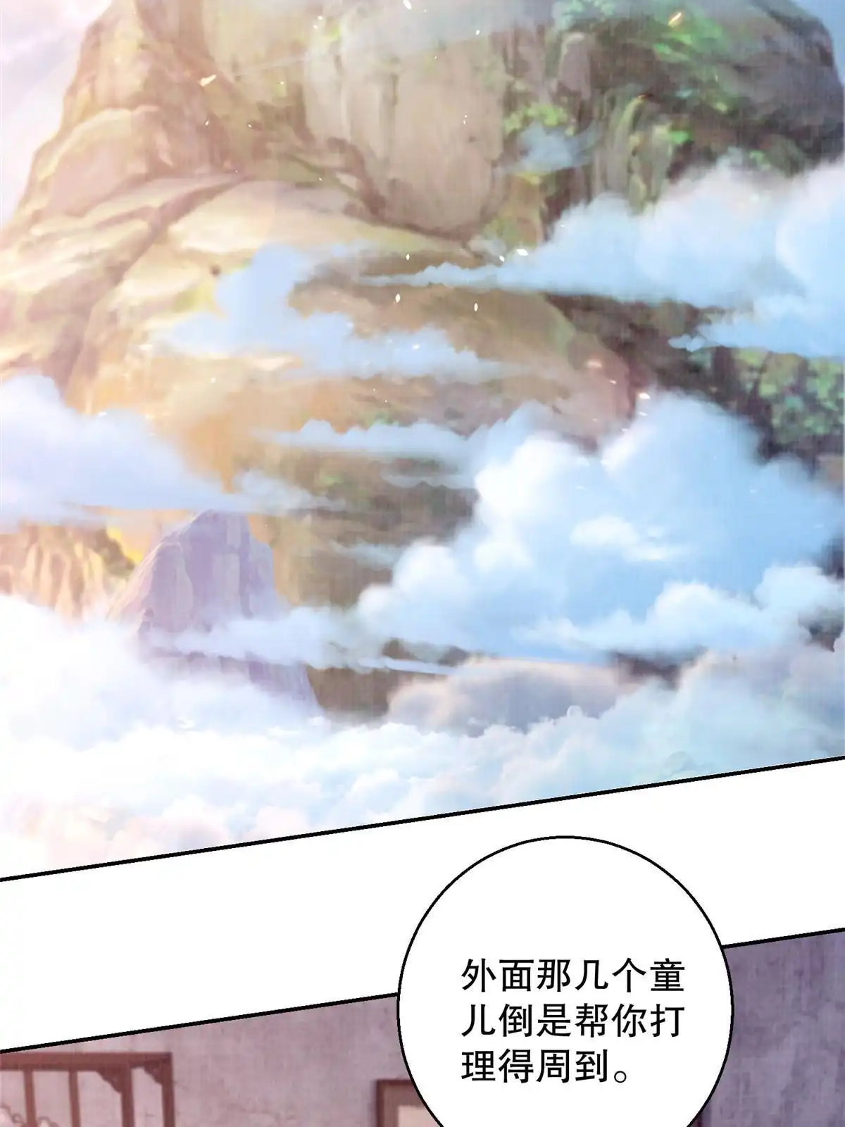 《大道争锋》64 赴死绝阵 第3页