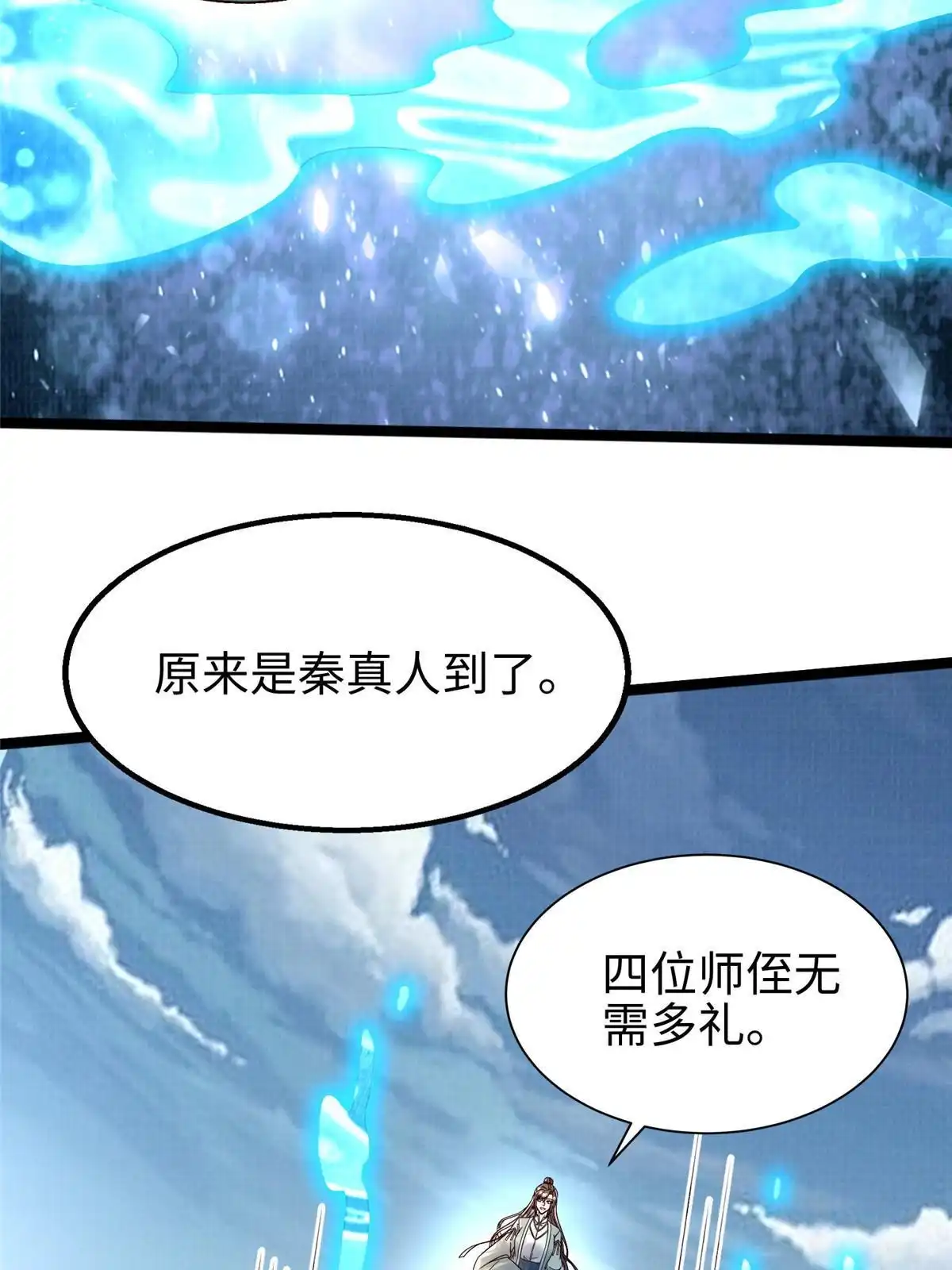 《大道争锋》65 四象斩神阵（一） 第18页