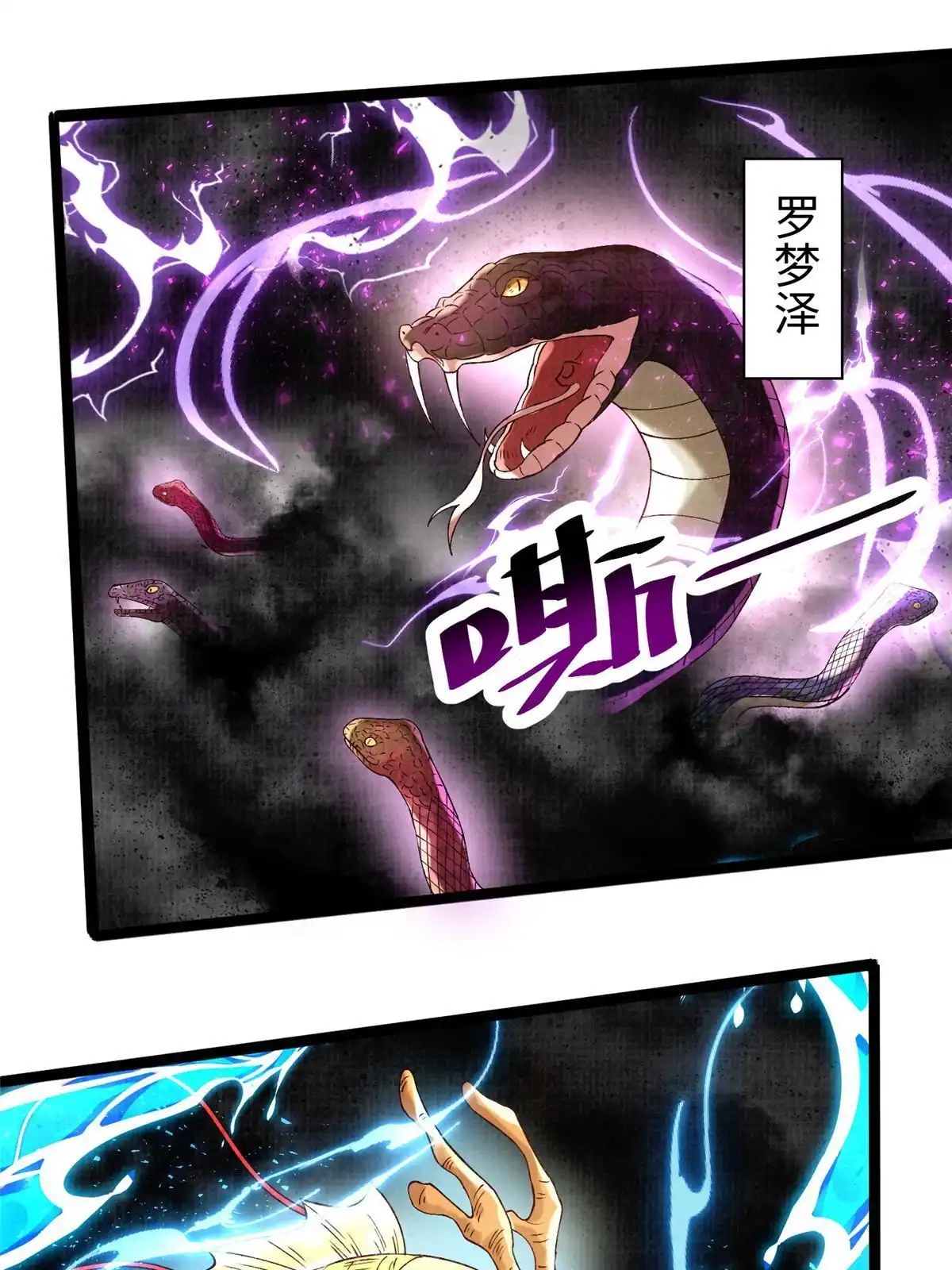 《大道争锋》65 四象斩神阵（一） 第30页