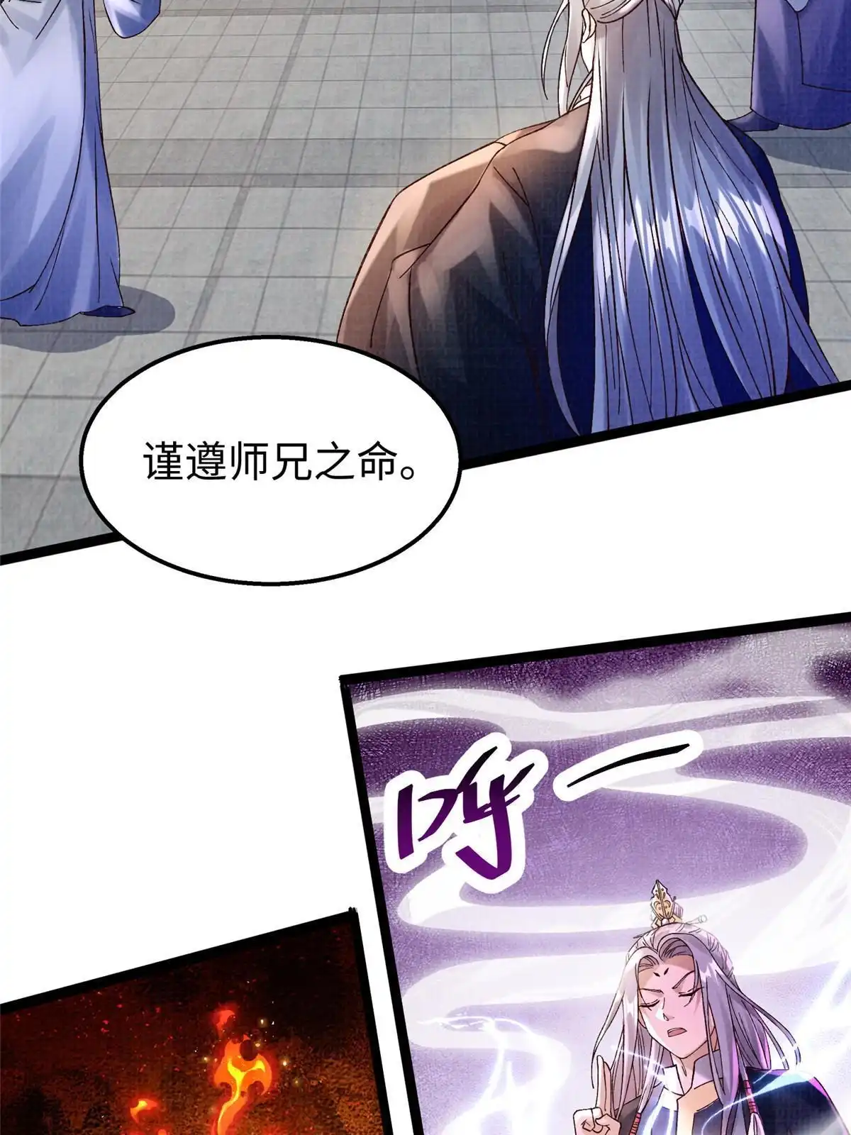 《大道争锋》65 四象斩神阵（一） 第23页