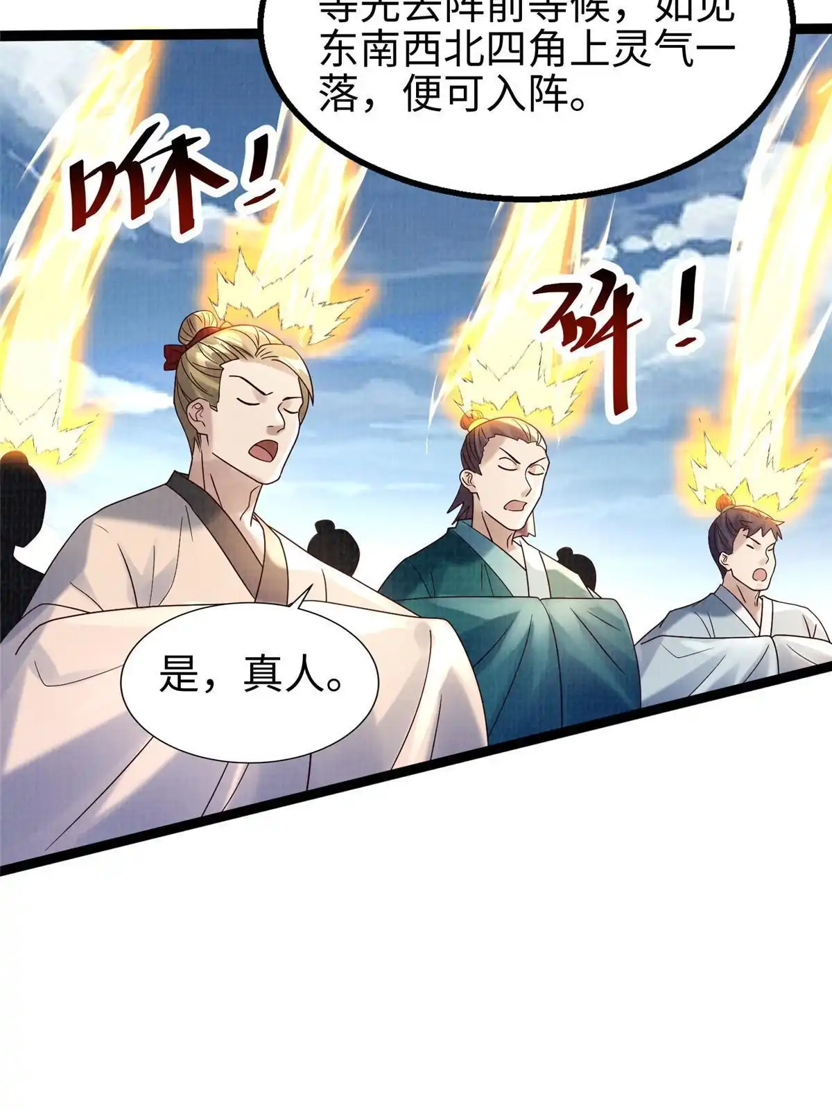 《大道争锋》65 四象斩神阵（一） 第45页