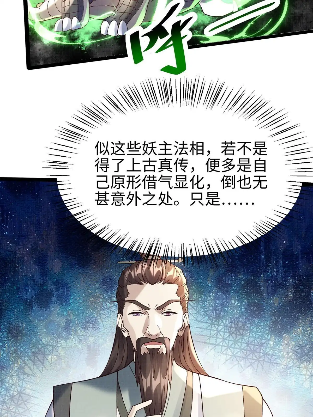 《大道争锋》65 四象斩神阵（一） 第32页