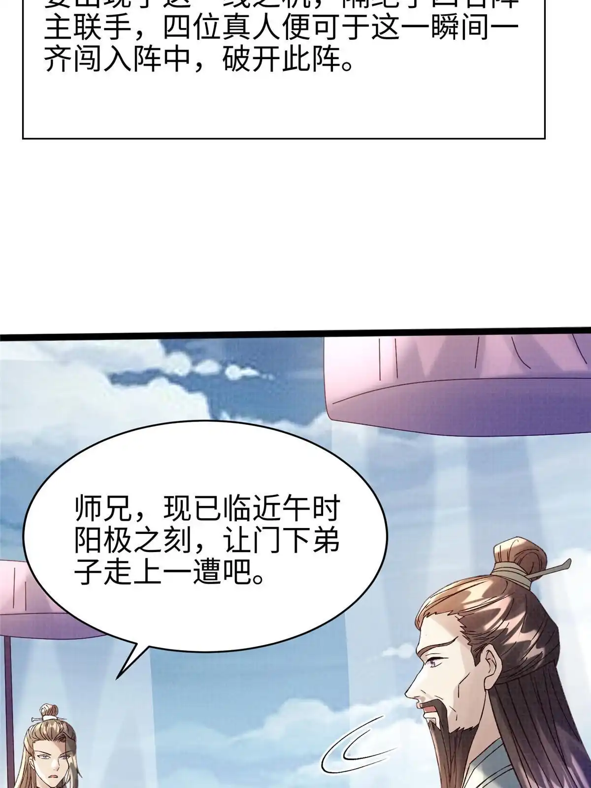 《大道争锋》65 四象斩神阵（一） 第40页