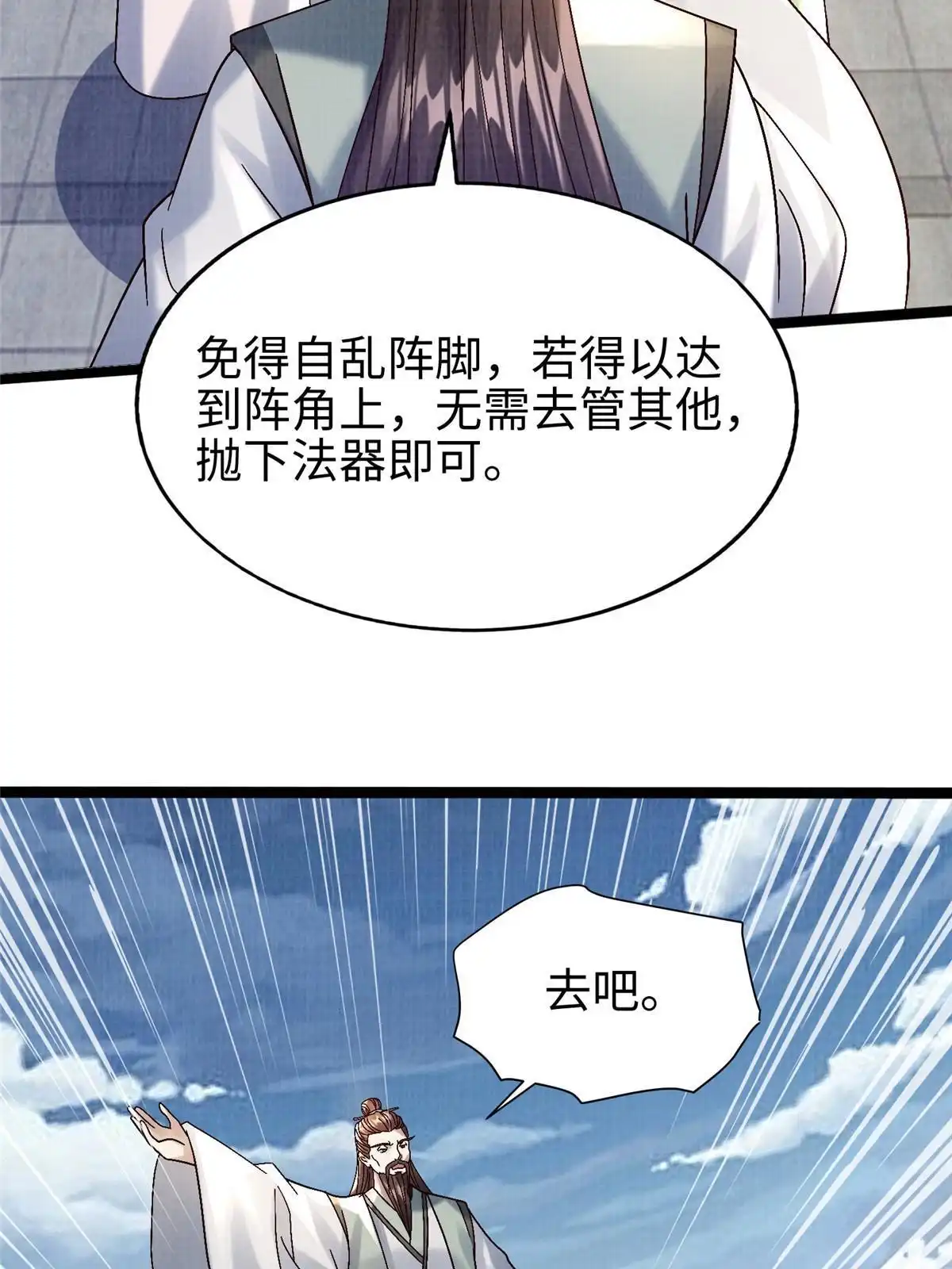 《大道争锋》65 四象斩神阵（一） 第62页