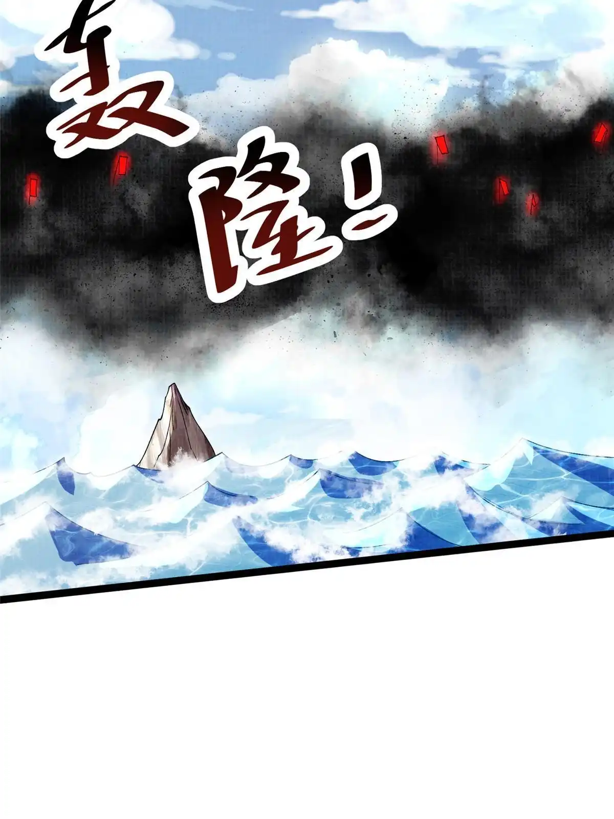《大道争锋》65 四象斩神阵（一） 第28页
