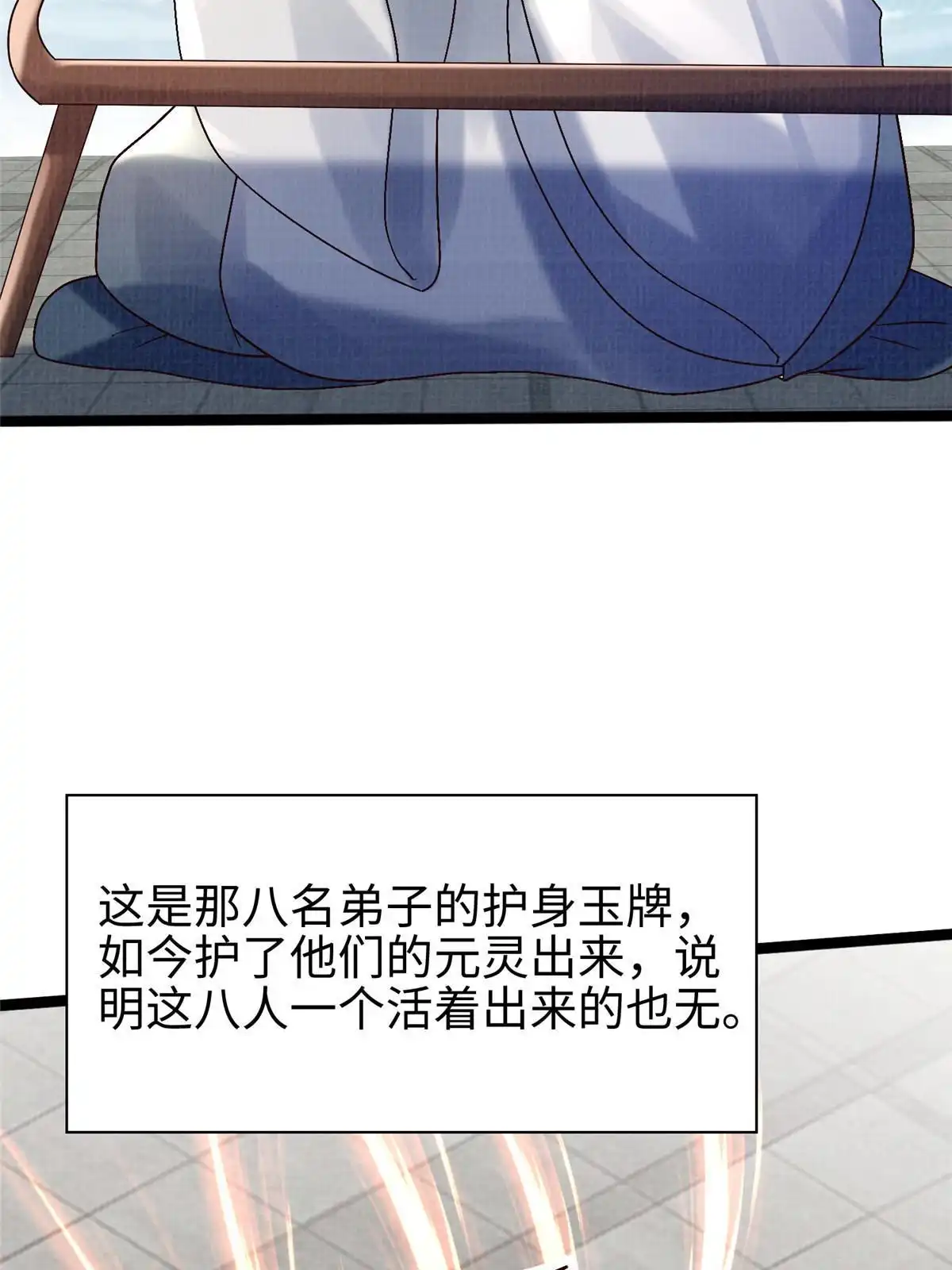 《大道争锋》65 四象斩神阵（一） 第58页