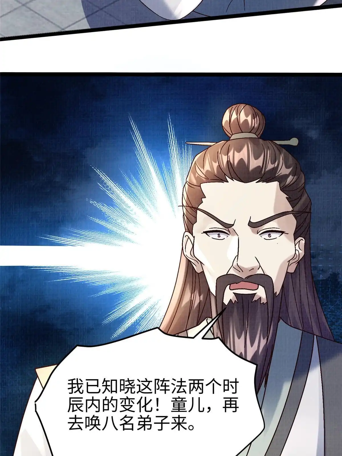 《大道争锋》65 四象斩神阵（一） 第60页