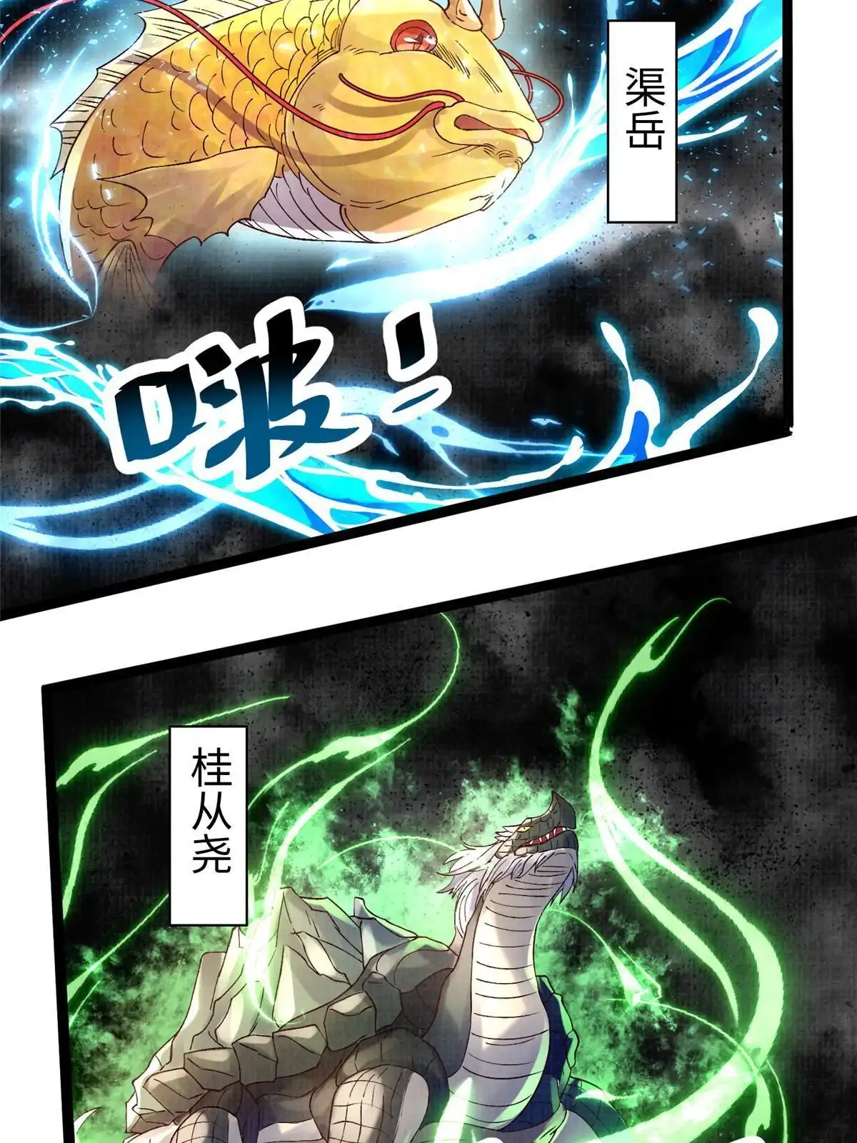 《大道争锋》65 四象斩神阵（一） 第31页