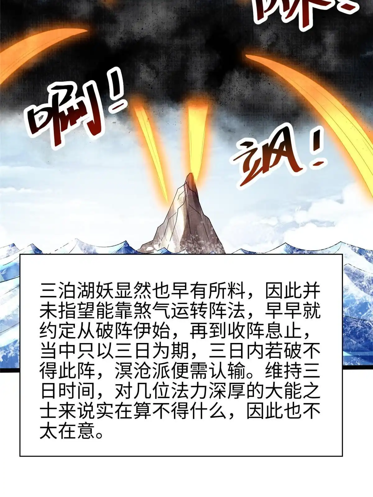 《大道争锋》65 四象斩神阵（一） 第56页
