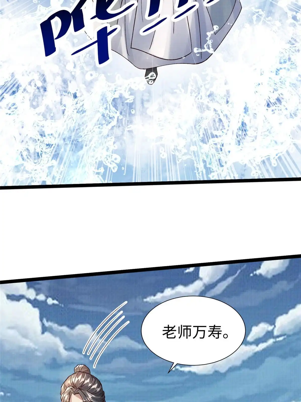 《大道争锋》65 四象斩神阵（一） 第5页