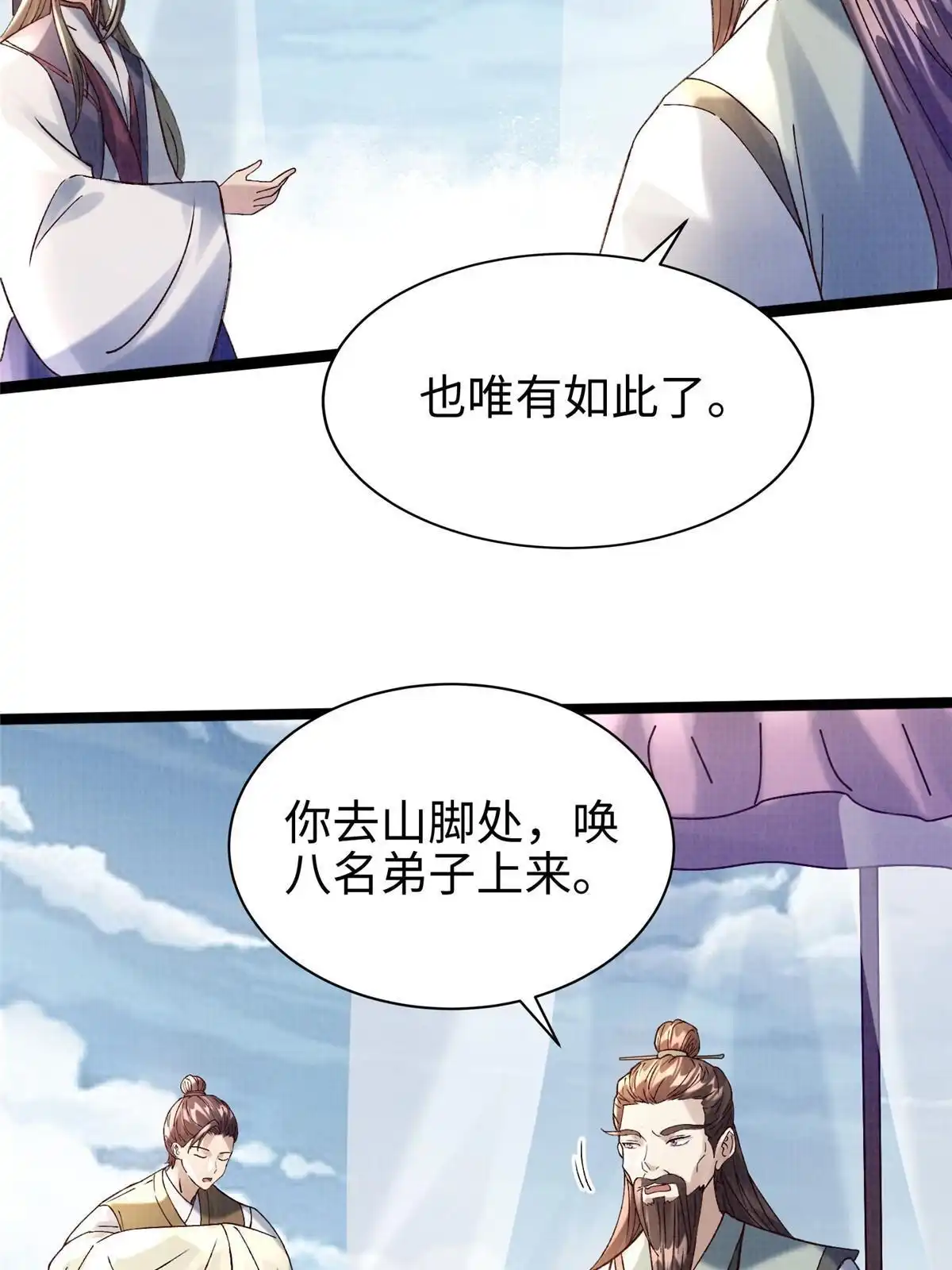 《大道争锋》65 四象斩神阵（一） 第41页