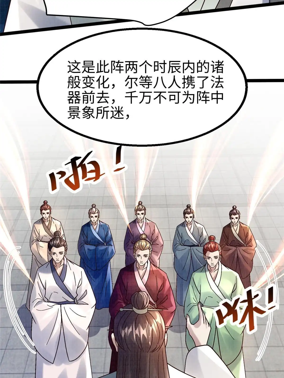《大道争锋》65 四象斩神阵（一） 第61页