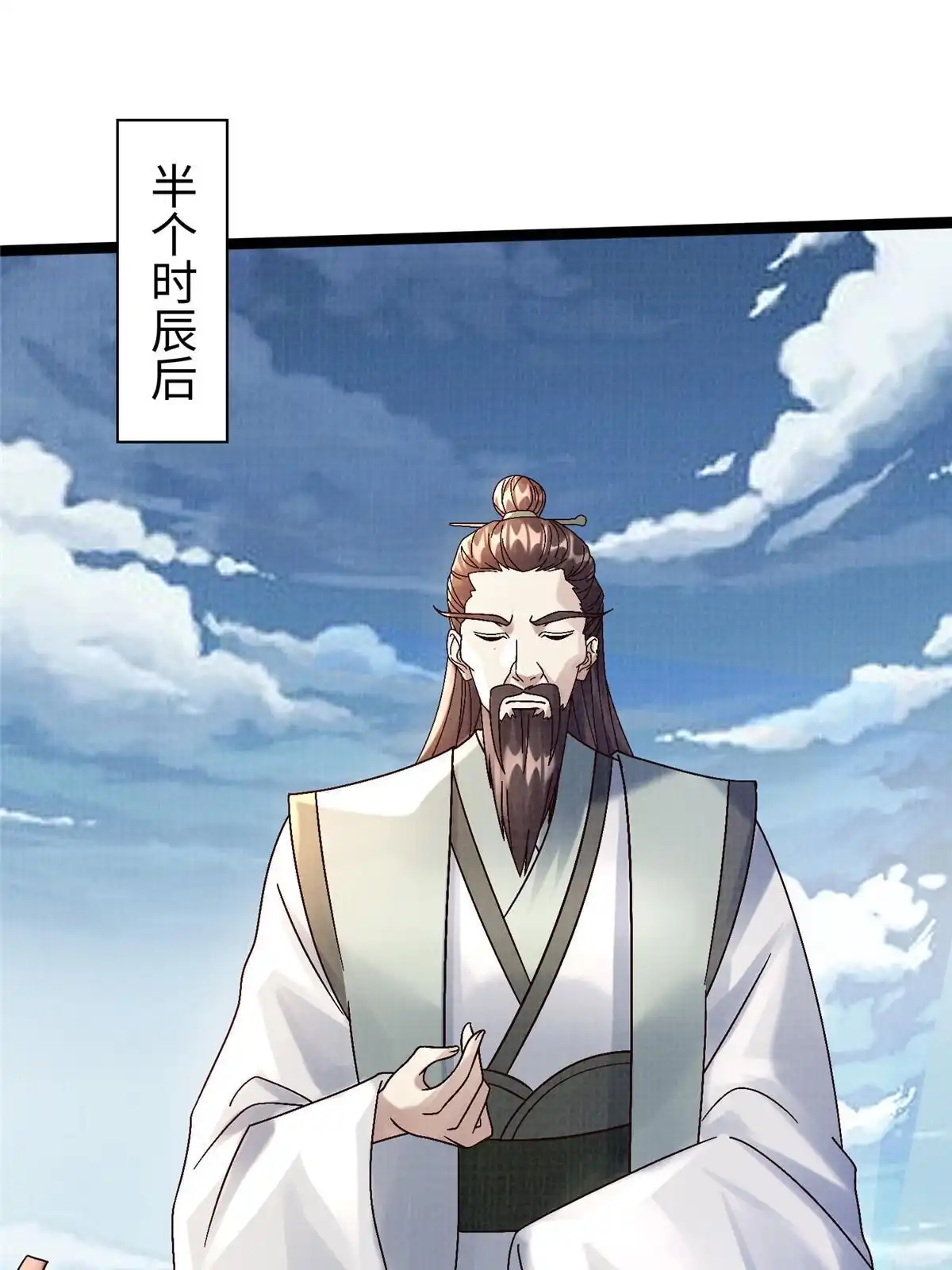 《大道争锋》65 四象斩神阵（一） 第57页